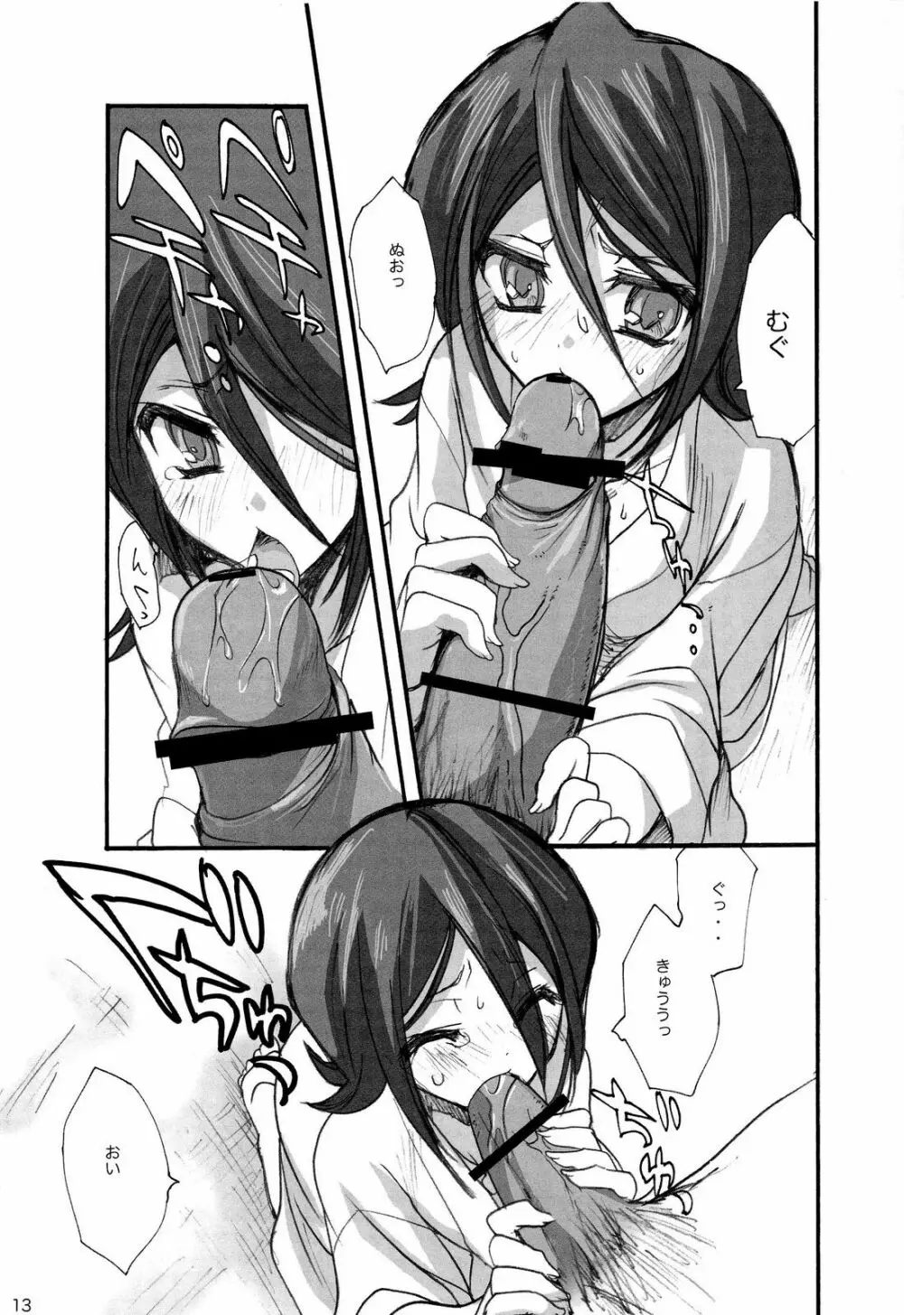 カタミミうさぎ・参 - page11