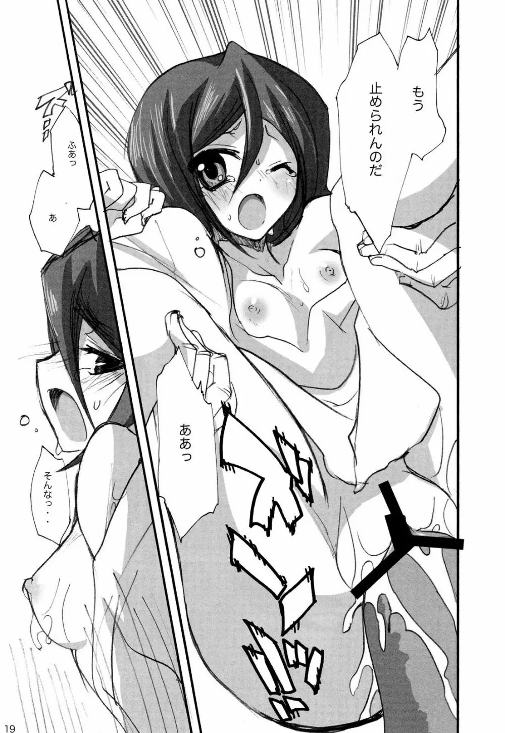カタミミうさぎ・参 - page17