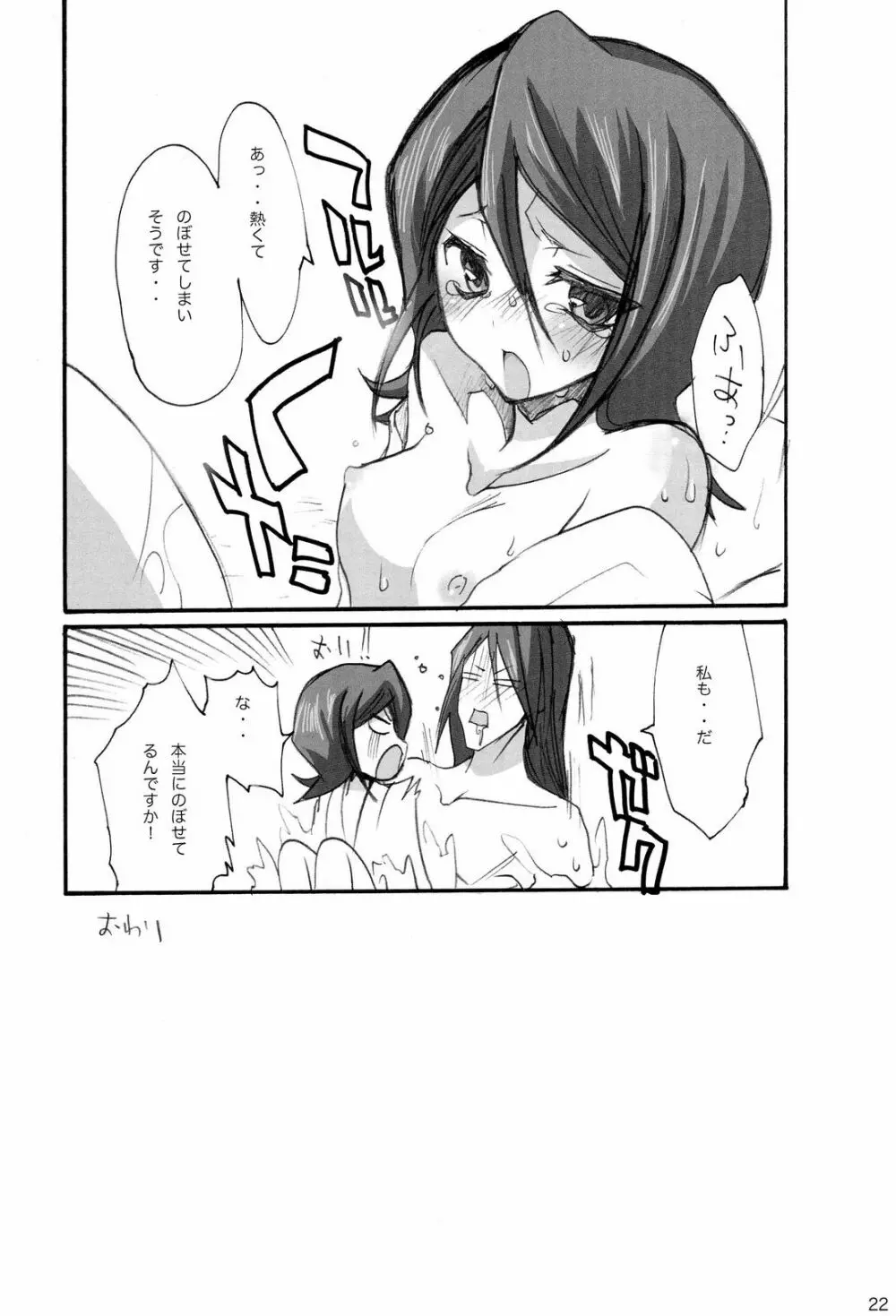 カタミミうさぎ・参 - page20