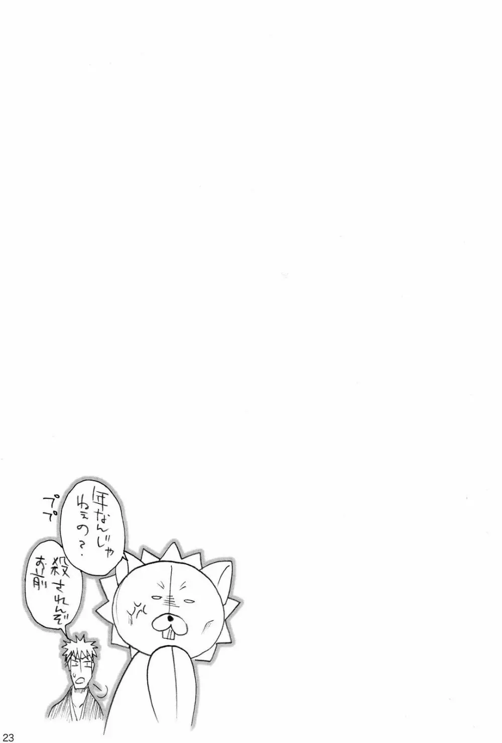 カタミミうさぎ・参 - page21