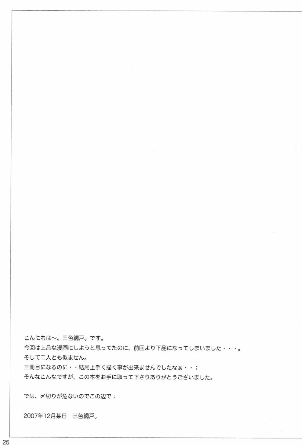 カタミミうさぎ・参 - page23