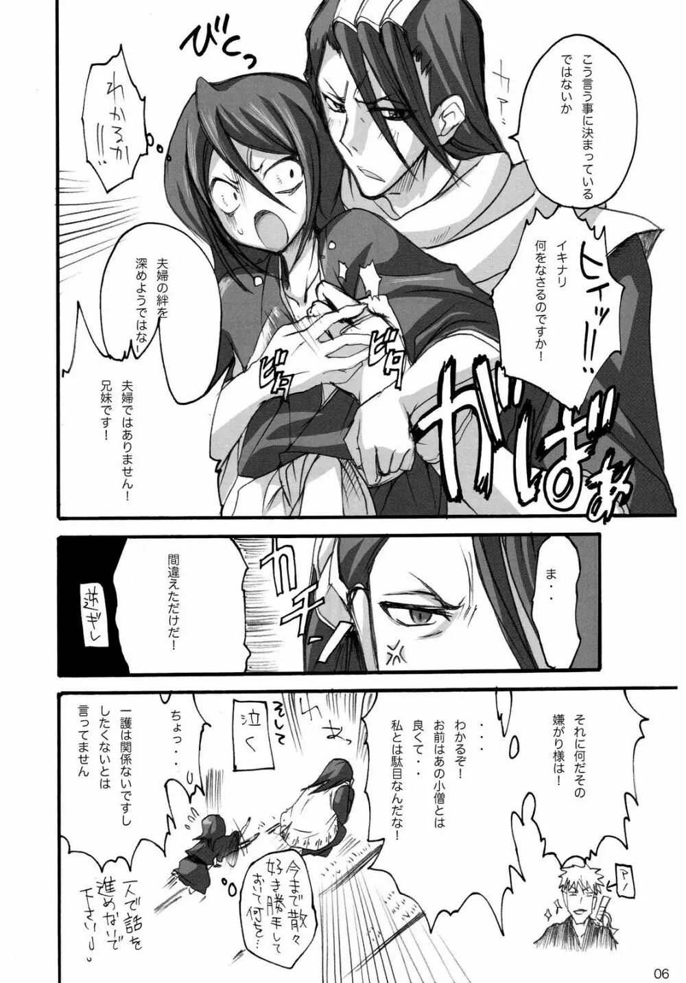カタミミうさぎ・参 - page4