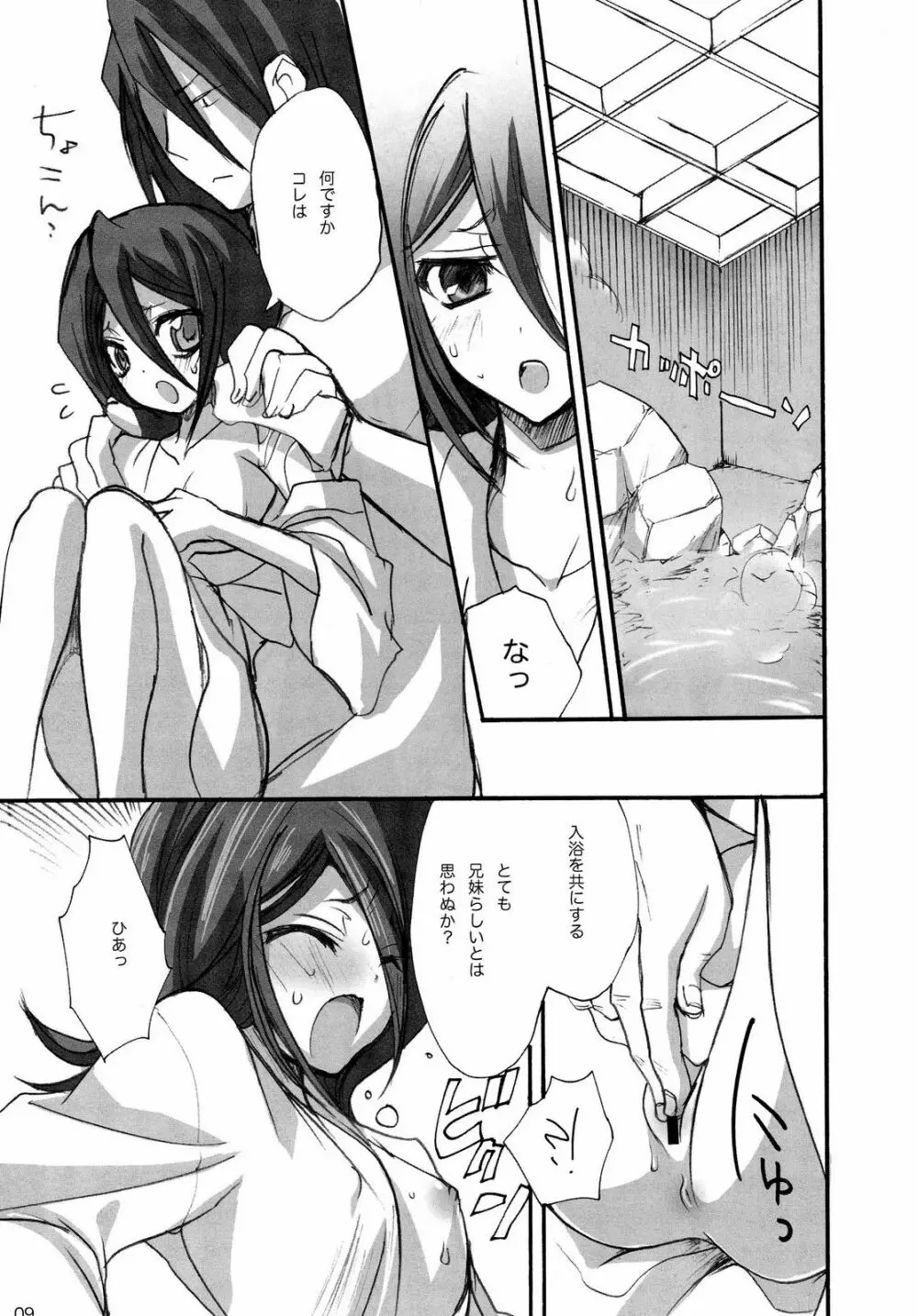 カタミミうさぎ・参 - page7