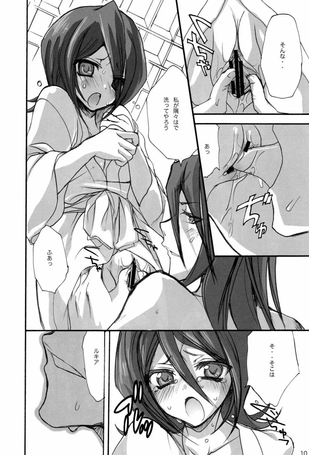 カタミミうさぎ・参 - page8