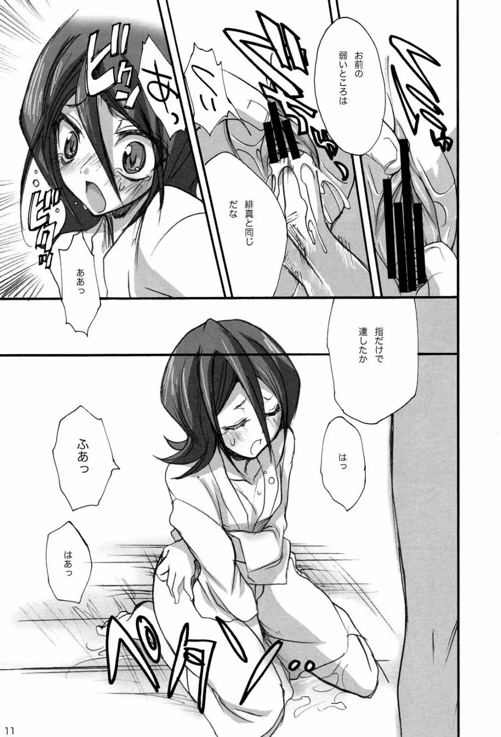 カタミミうさぎ・参 - page9