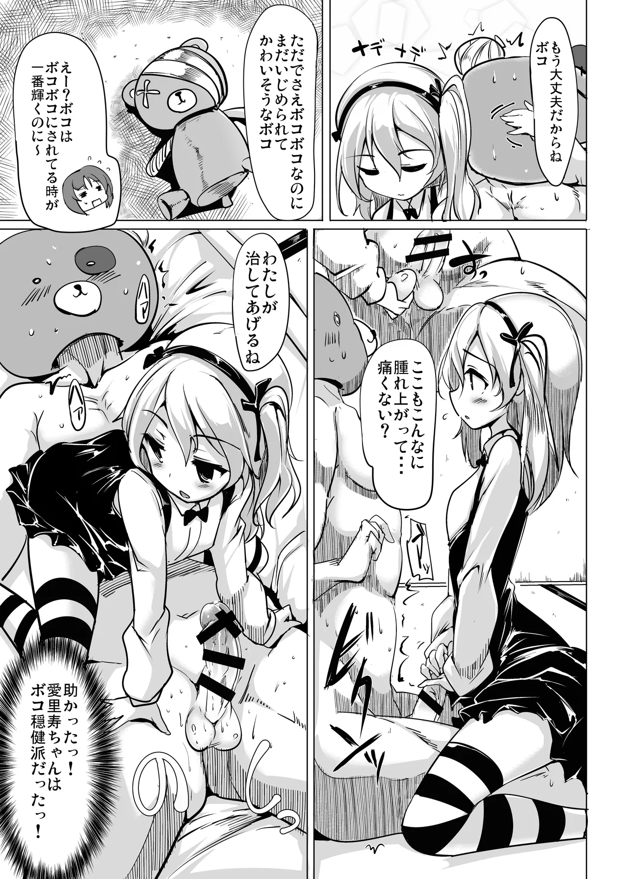 ボコボコ作戦です! - page15