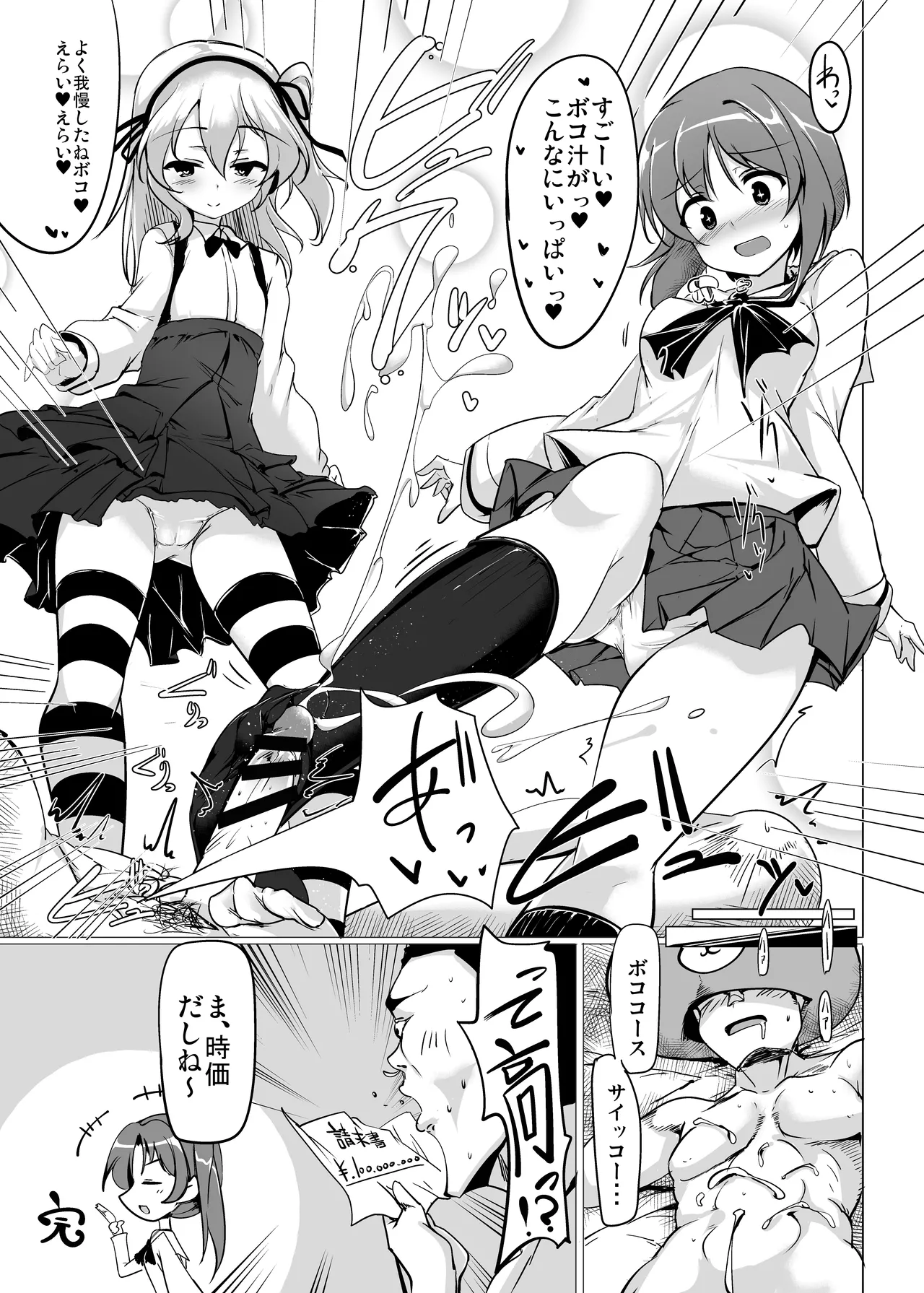 ボコボコ作戦です! - page19