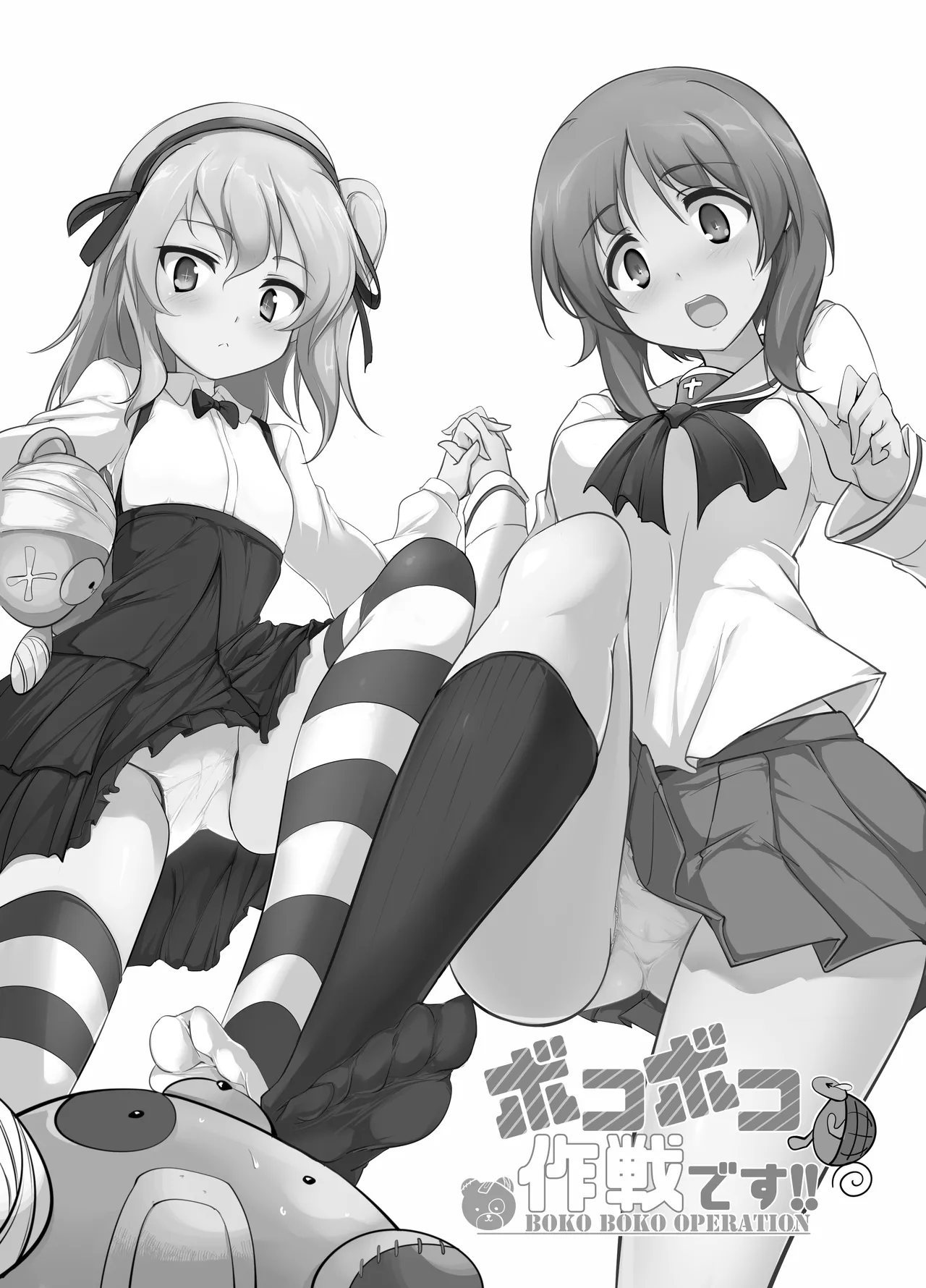 ボコボコ作戦です! - page2