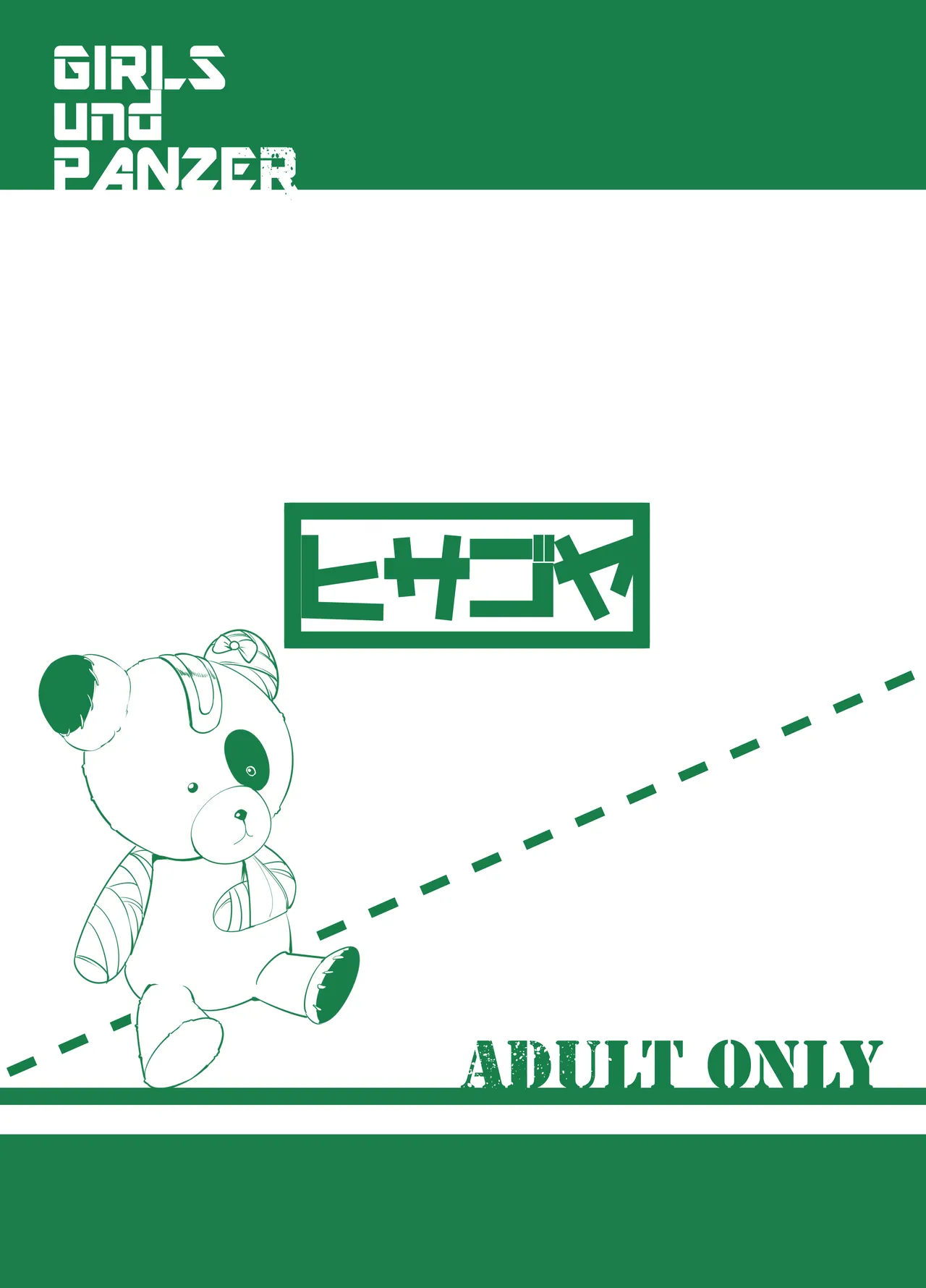 ボコボコ作戦です! - page21