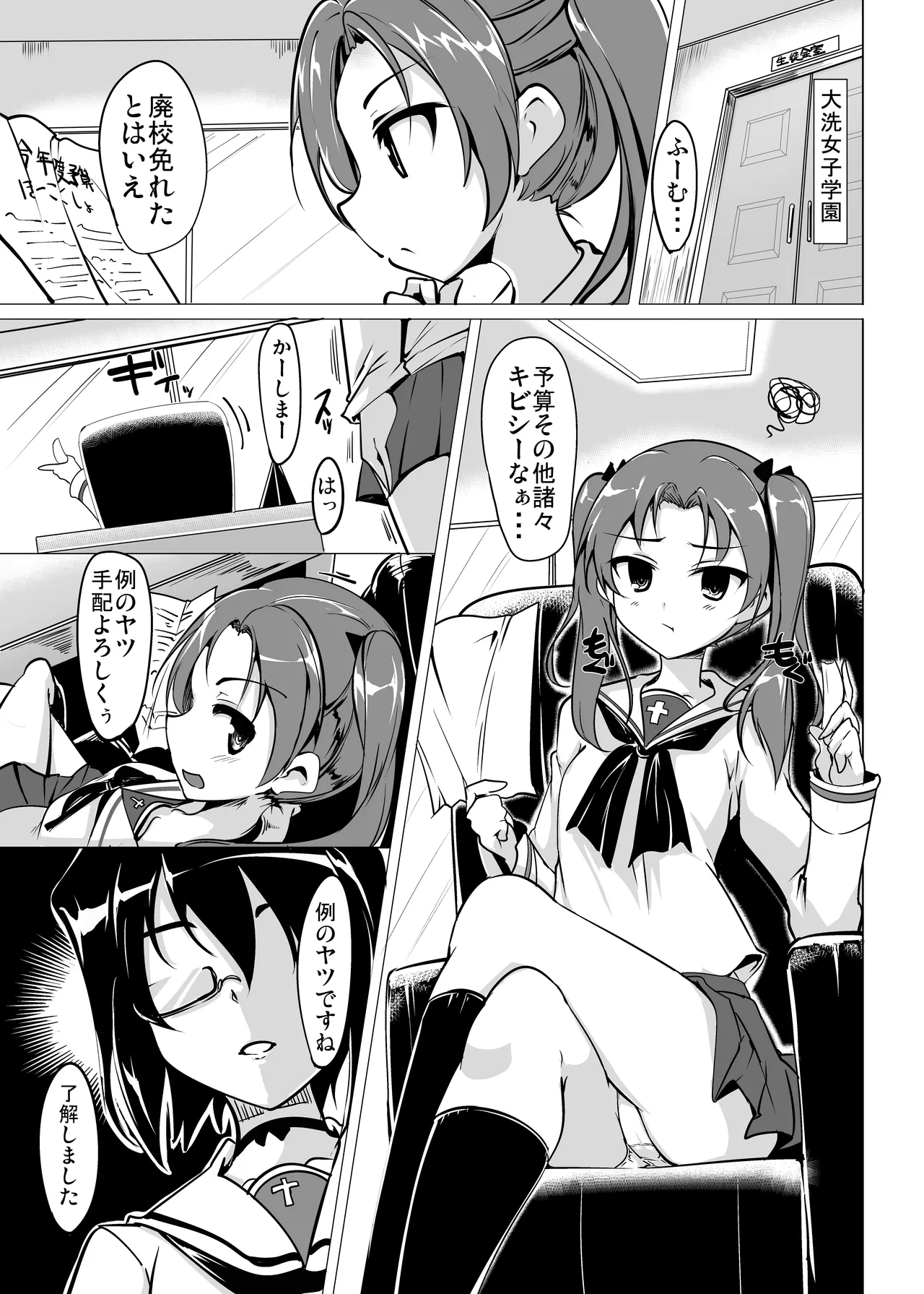 ボコボコ作戦です! - page3