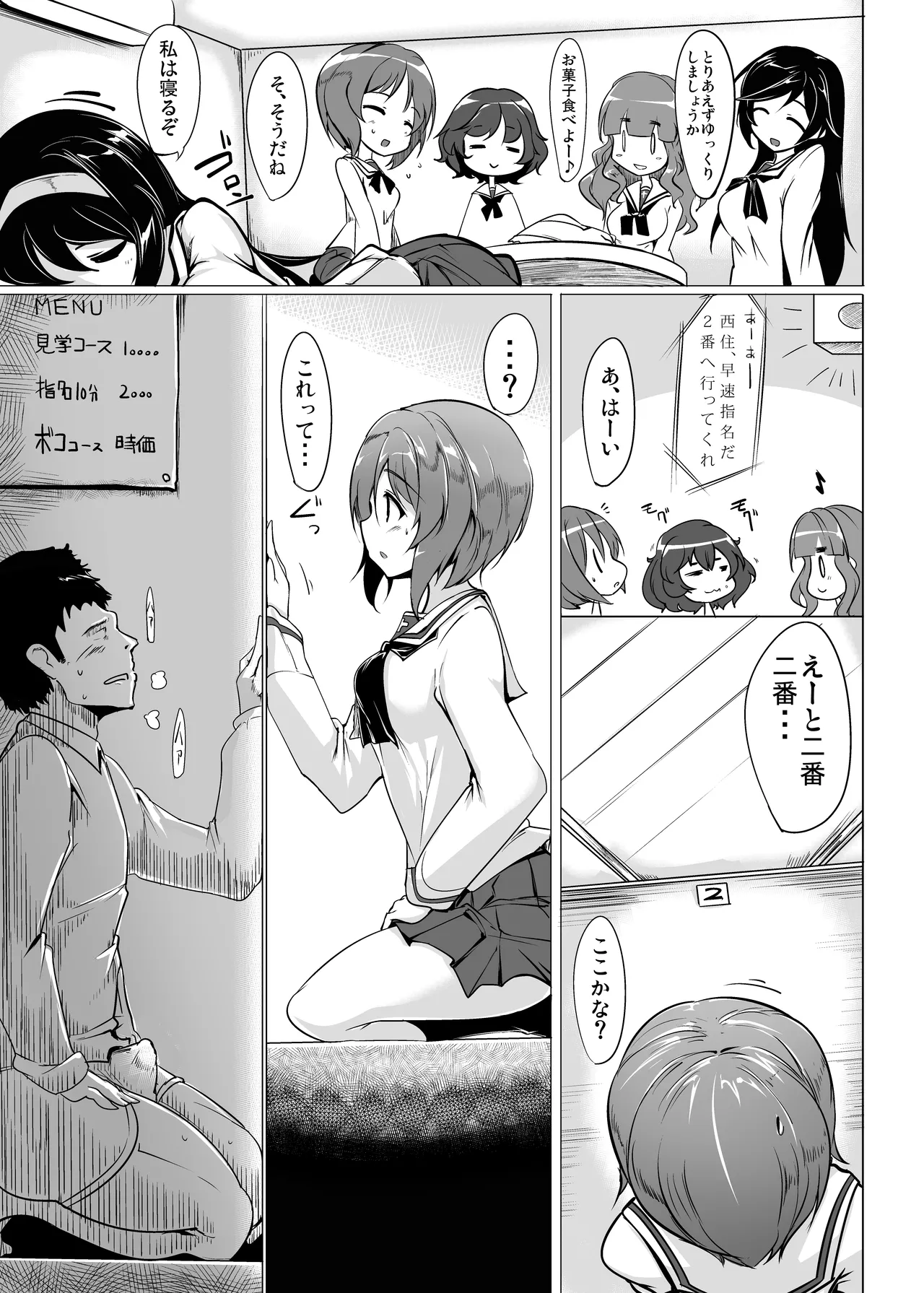 ボコボコ作戦です! - page5