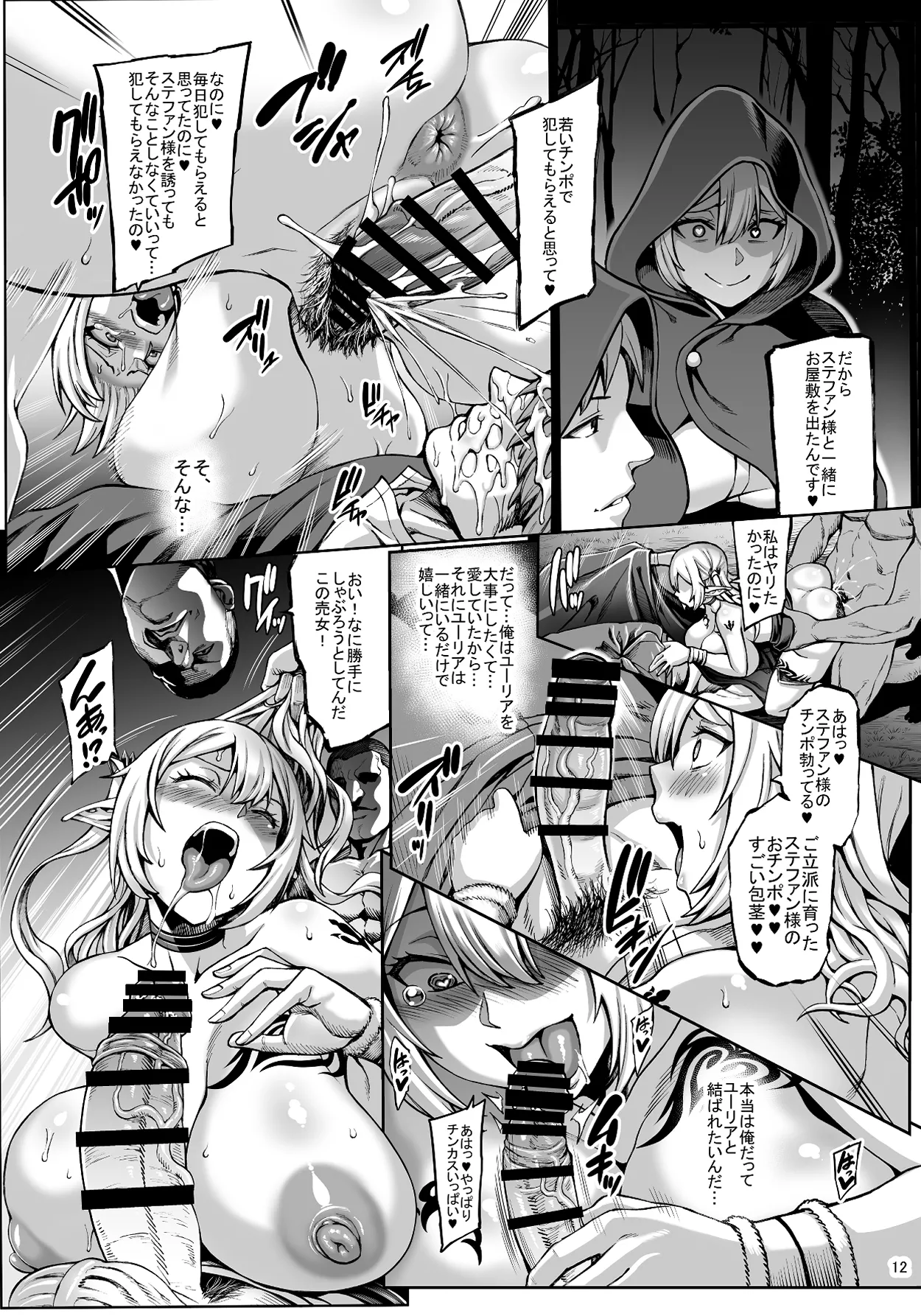元奴隷エルフの秘め事 - page14