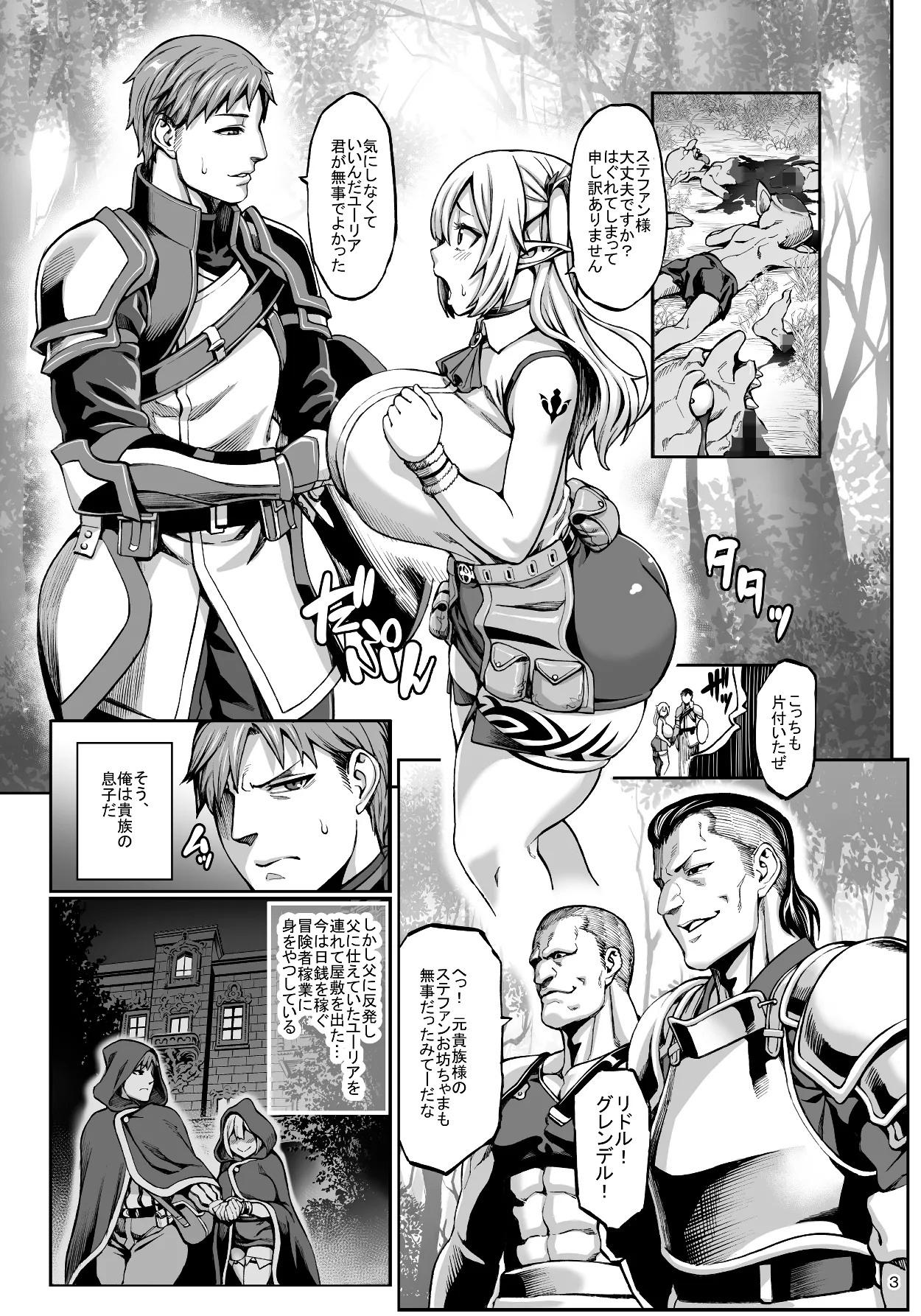 元奴隷エルフの秘め事 - page5
