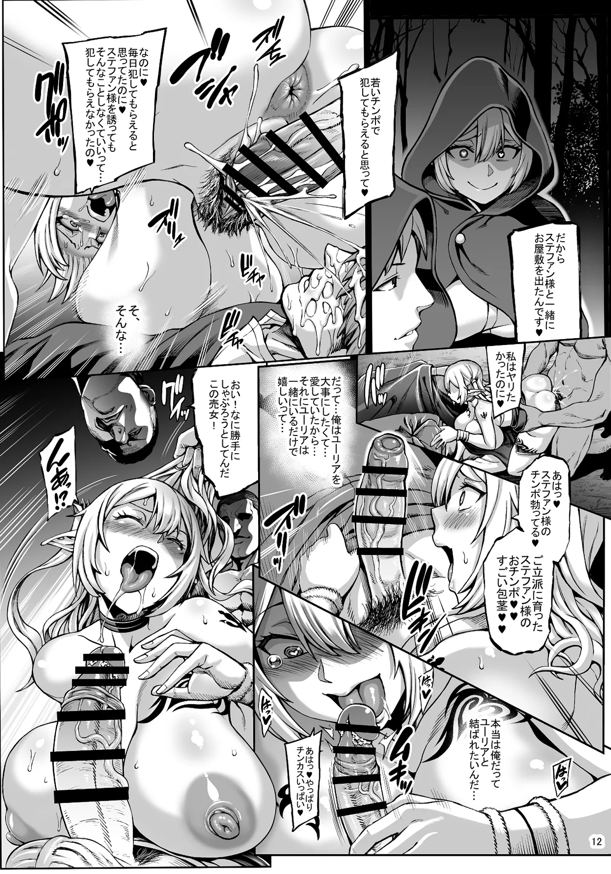 元奴隷エルフの秘め事 - page14