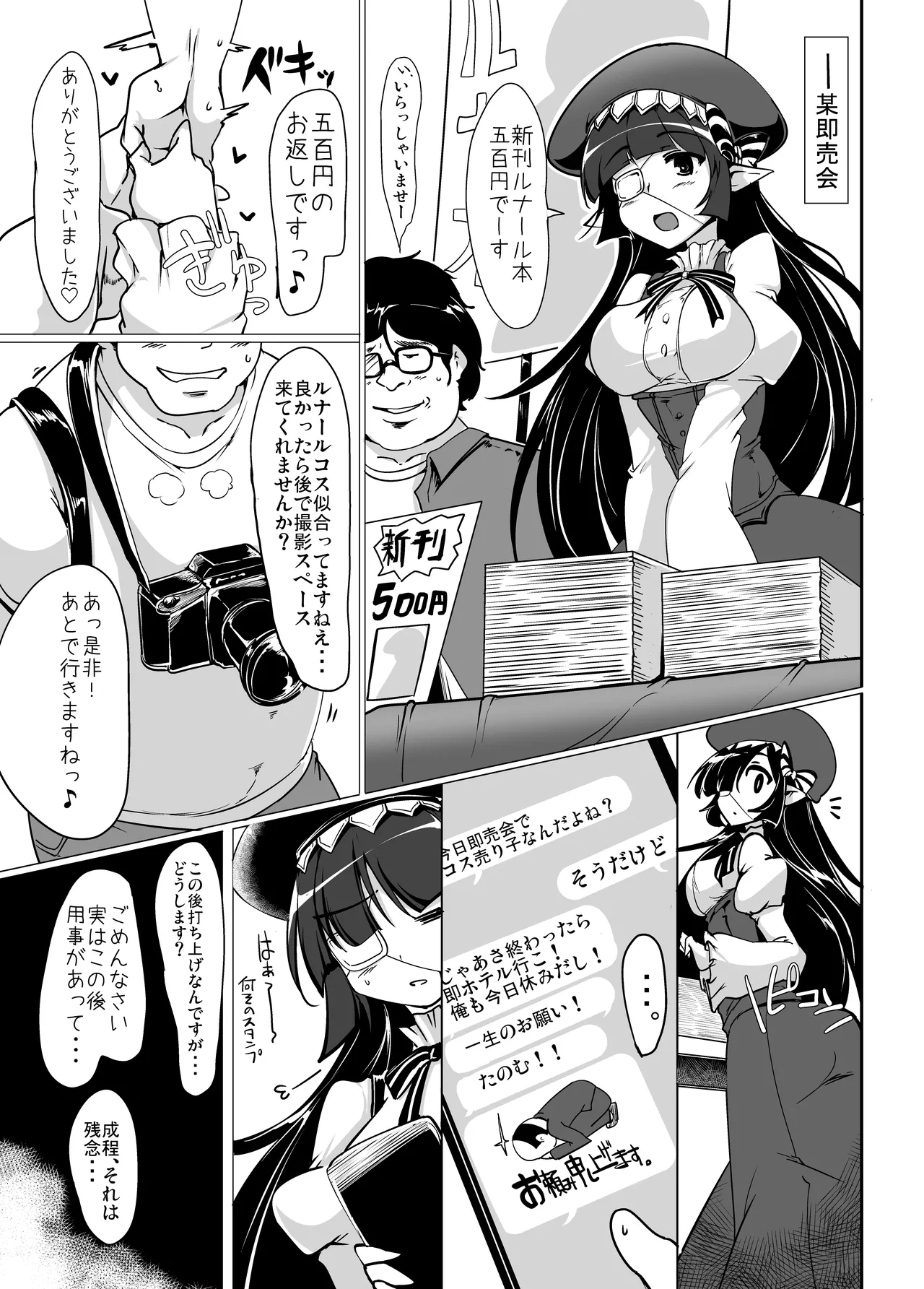 実在性グランブルーファンタジーMANIAC - page3