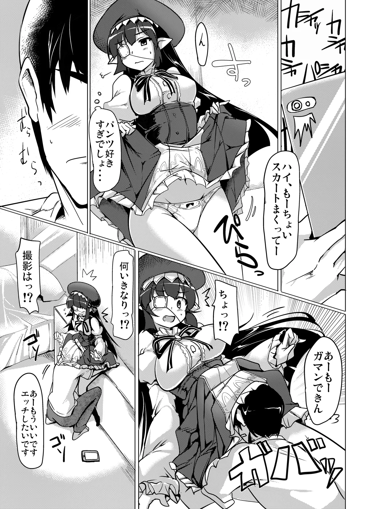 実在性グランブルーファンタジーMANIAC - page5