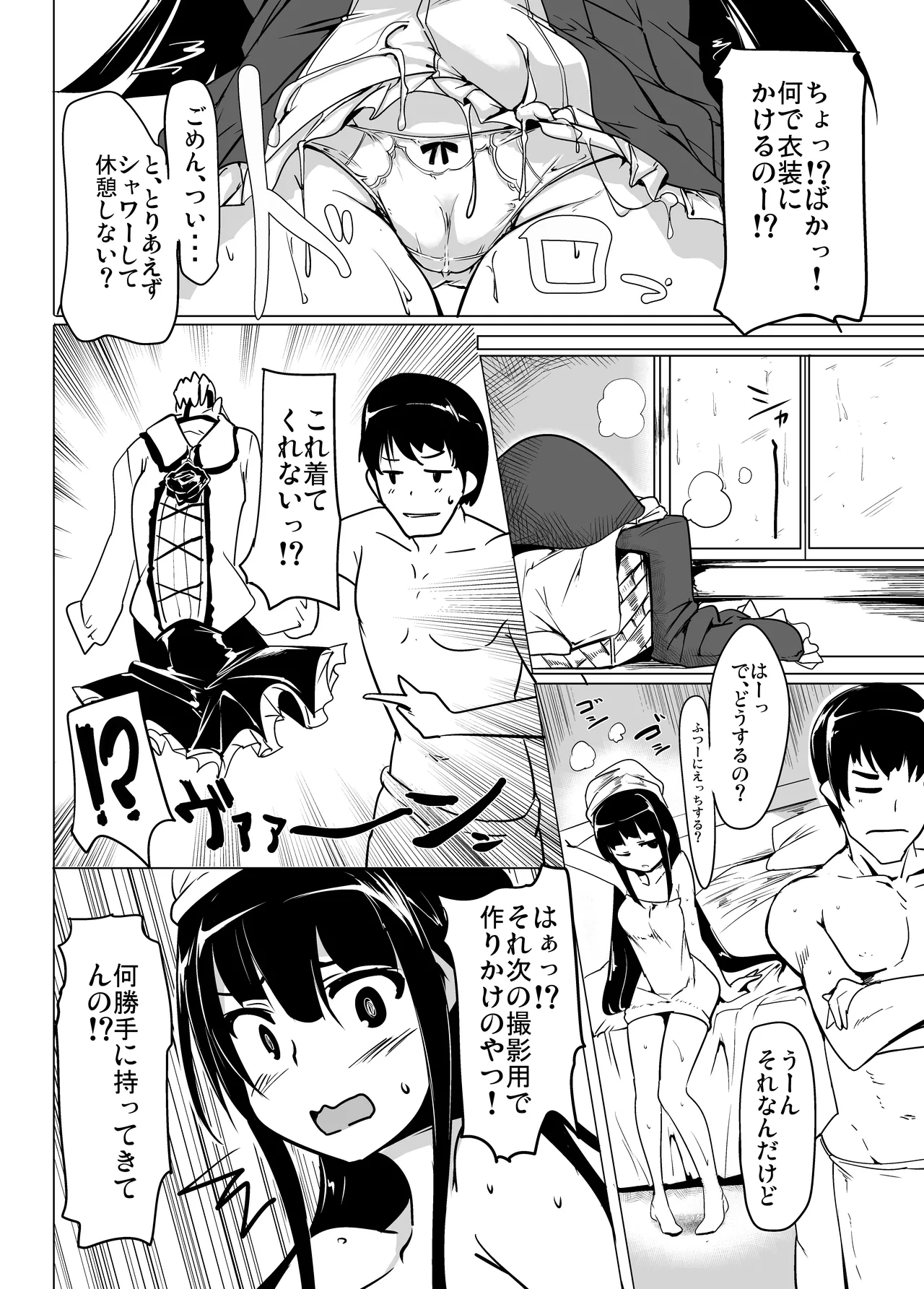 実在性グランブルーファンタジーMANIAC - page8