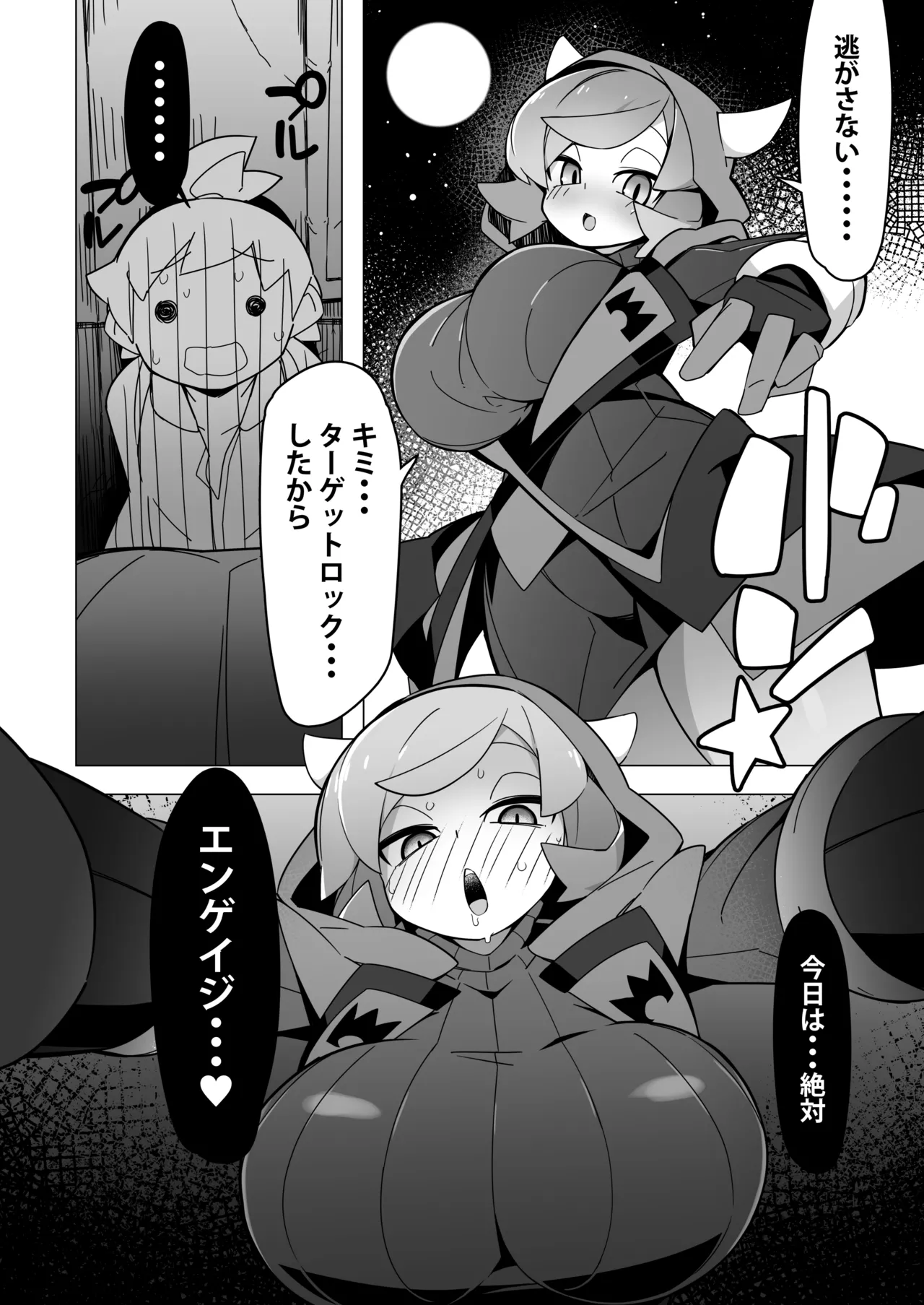 Marushii R - page12