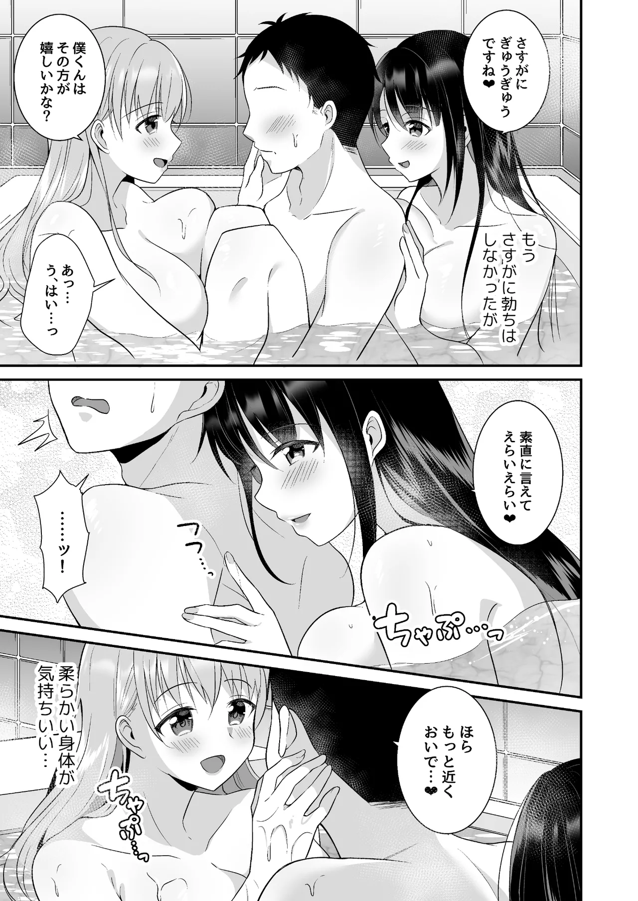 とろあまおっぱいヘルス〜お疲れのあなたを巨乳おねえさんが癒します〜 - page29