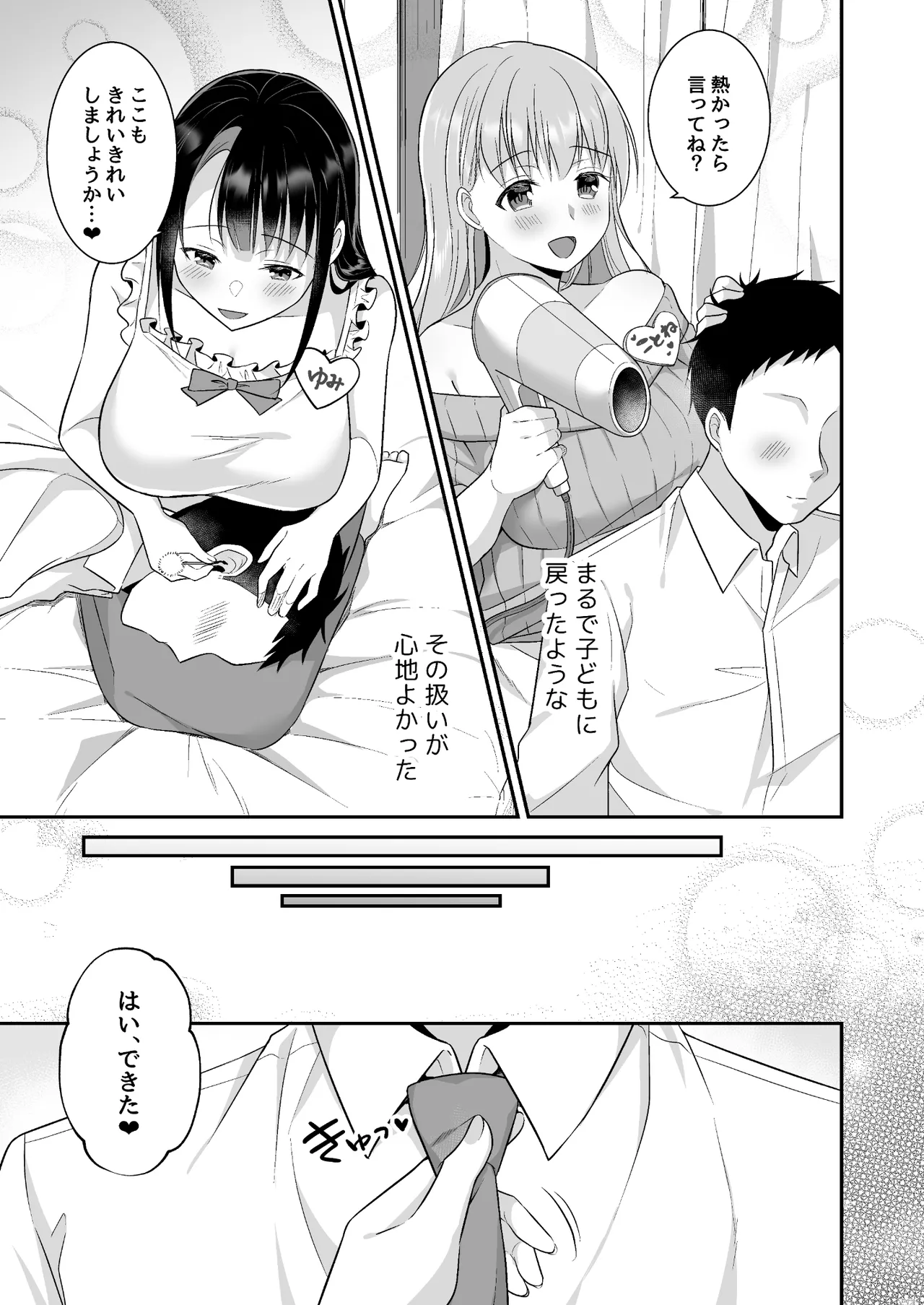 とろあまおっぱいヘルス〜お疲れのあなたを巨乳おねえさんが癒します〜 - page31