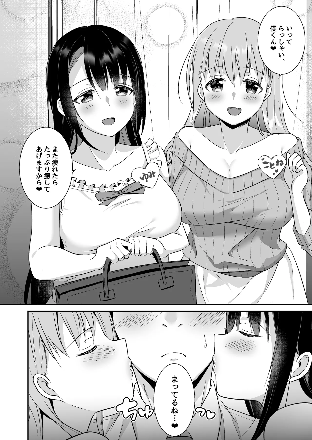 とろあまおっぱいヘルス〜お疲れのあなたを巨乳おねえさんが癒します〜 - page32