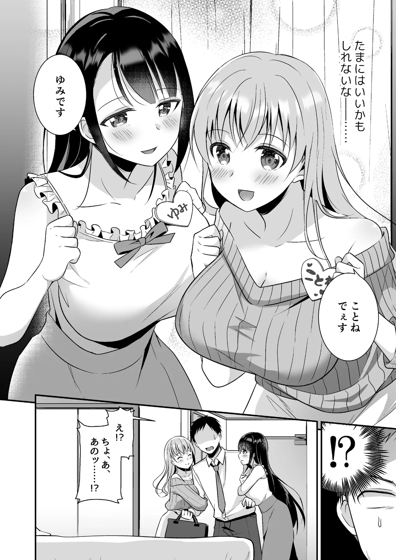 とろあまおっぱいヘルス〜お疲れのあなたを巨乳おねえさんが癒します〜 - page4