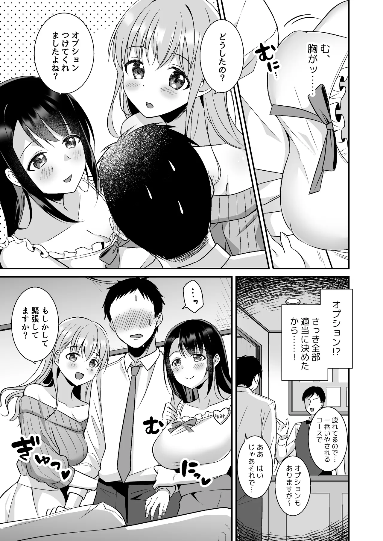 とろあまおっぱいヘルス〜お疲れのあなたを巨乳おねえさんが癒します〜 - page5