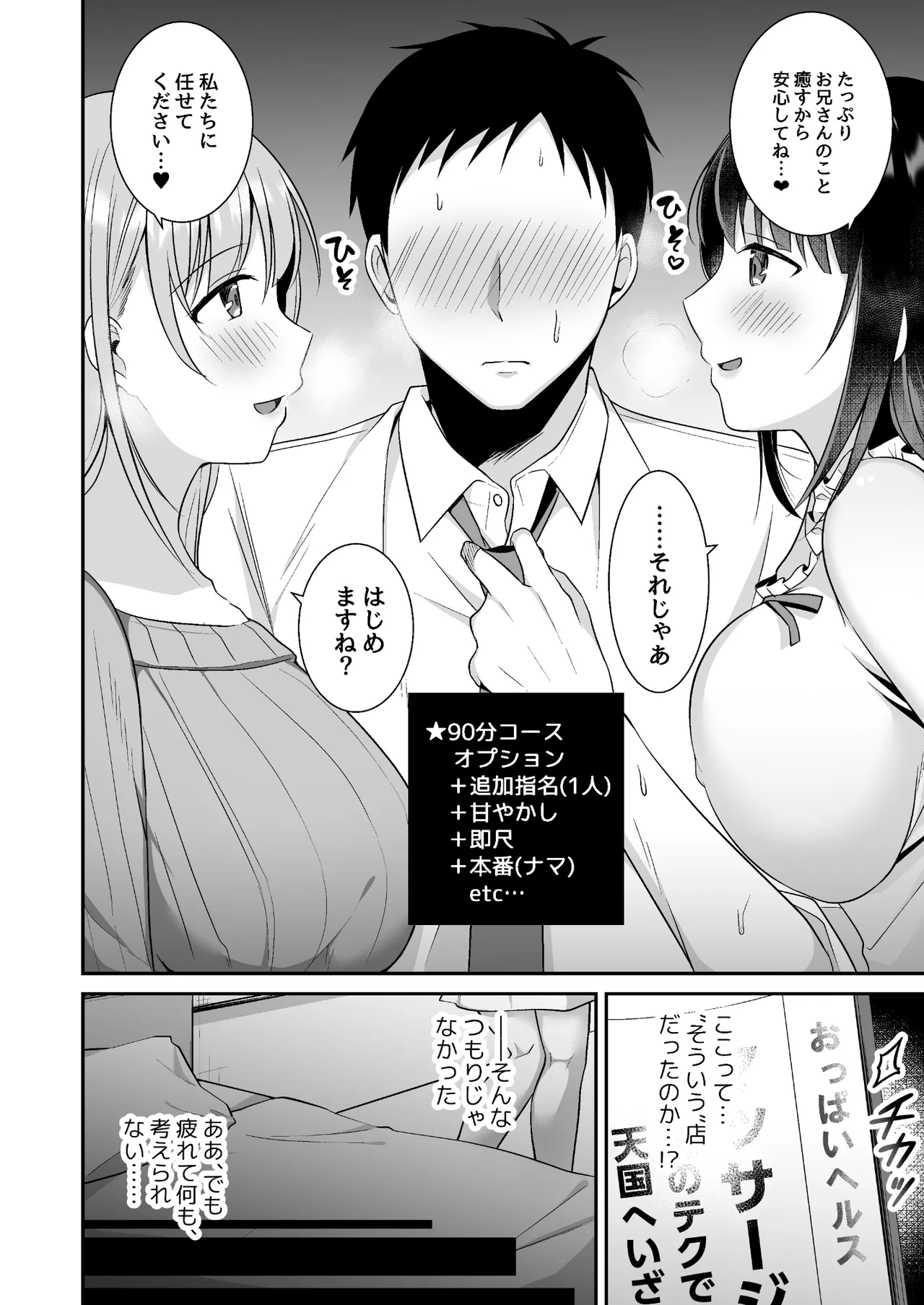 とろあまおっぱいヘルス〜お疲れのあなたを巨乳おねえさんが癒します〜 - page6