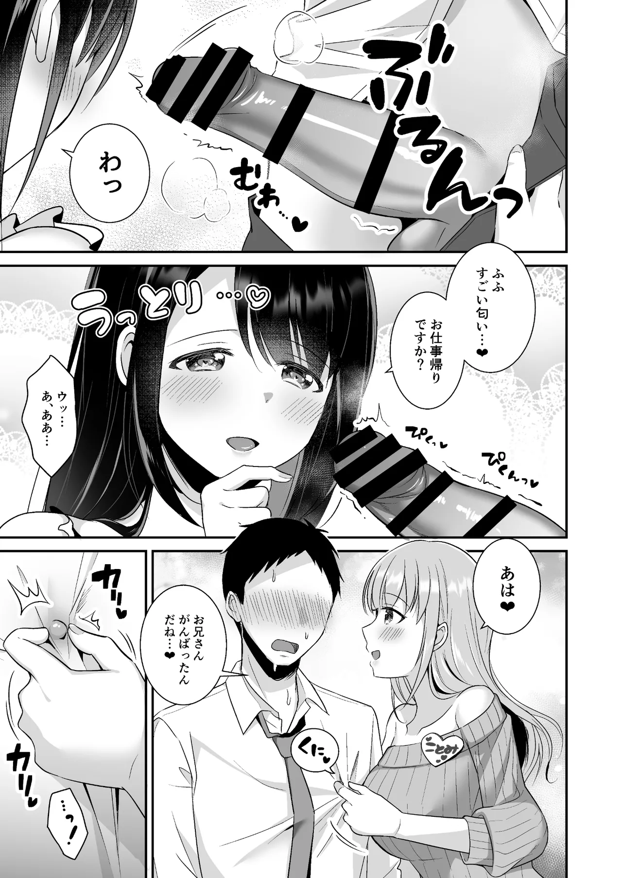 とろあまおっぱいヘルス〜お疲れのあなたを巨乳おねえさんが癒します〜 - page7