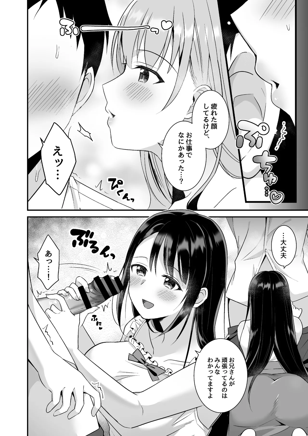 とろあまおっぱいヘルス〜お疲れのあなたを巨乳おねえさんが癒します〜 - page8