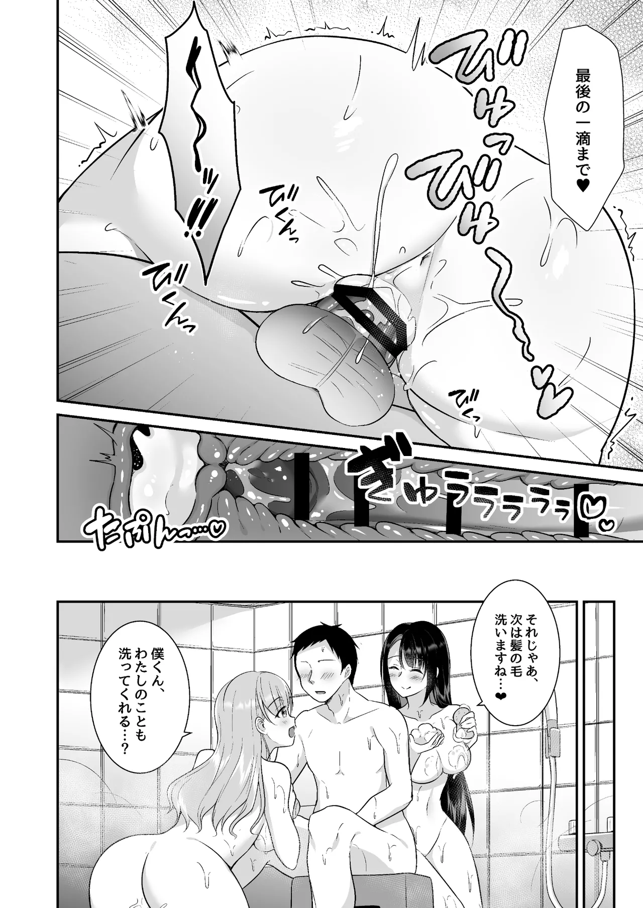とろあまおっぱいヘルス〜お疲れのあなたを巨乳おねえさんが癒します〜 - page28