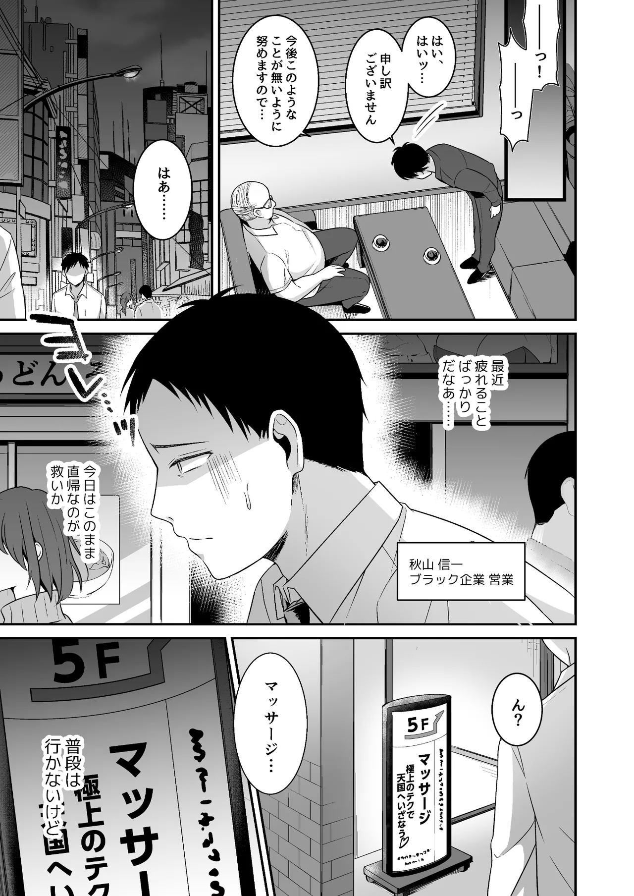 とろあまおっぱいヘルス〜お疲れのあなたを巨乳おねえさんが癒します〜 - page3