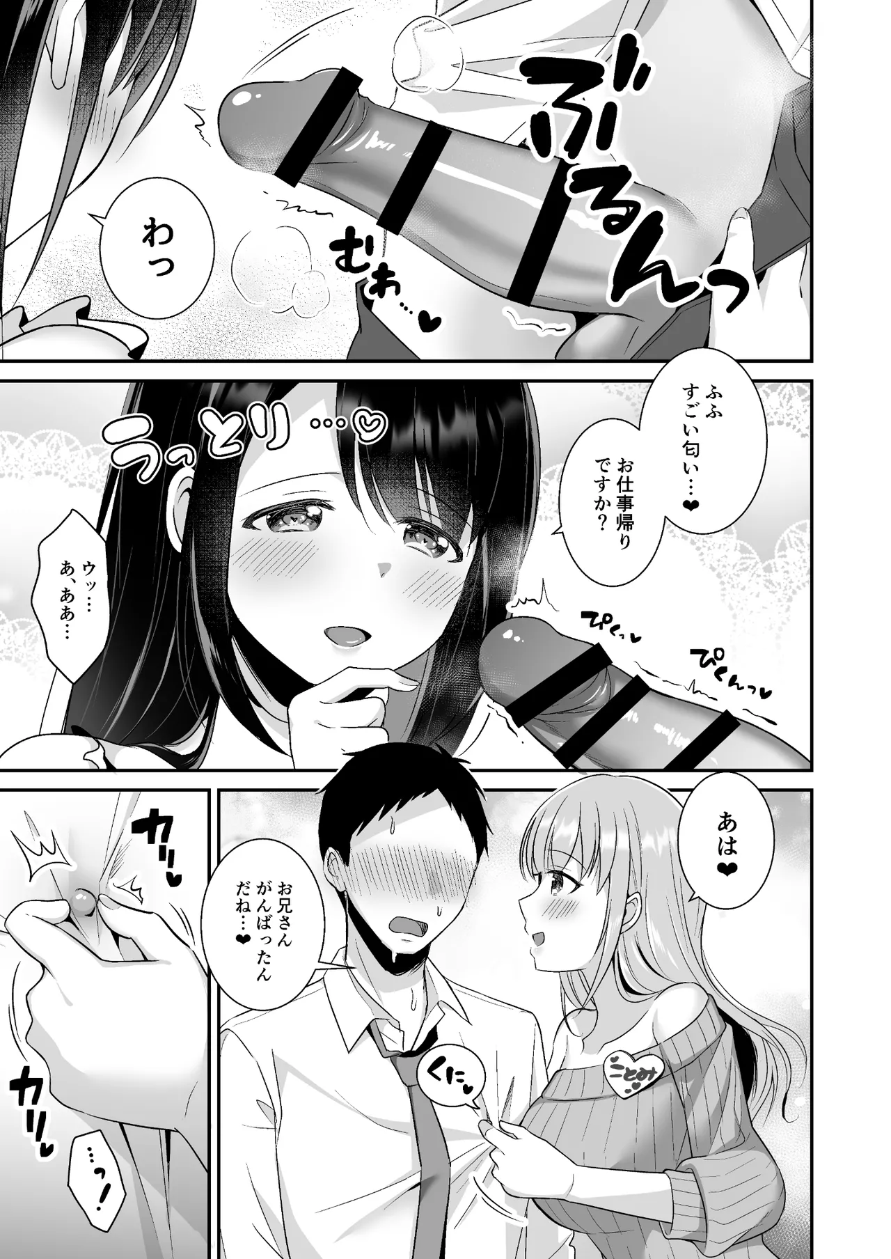 とろあまおっぱいヘルス〜お疲れのあなたを巨乳おねえさんが癒します〜 - page7