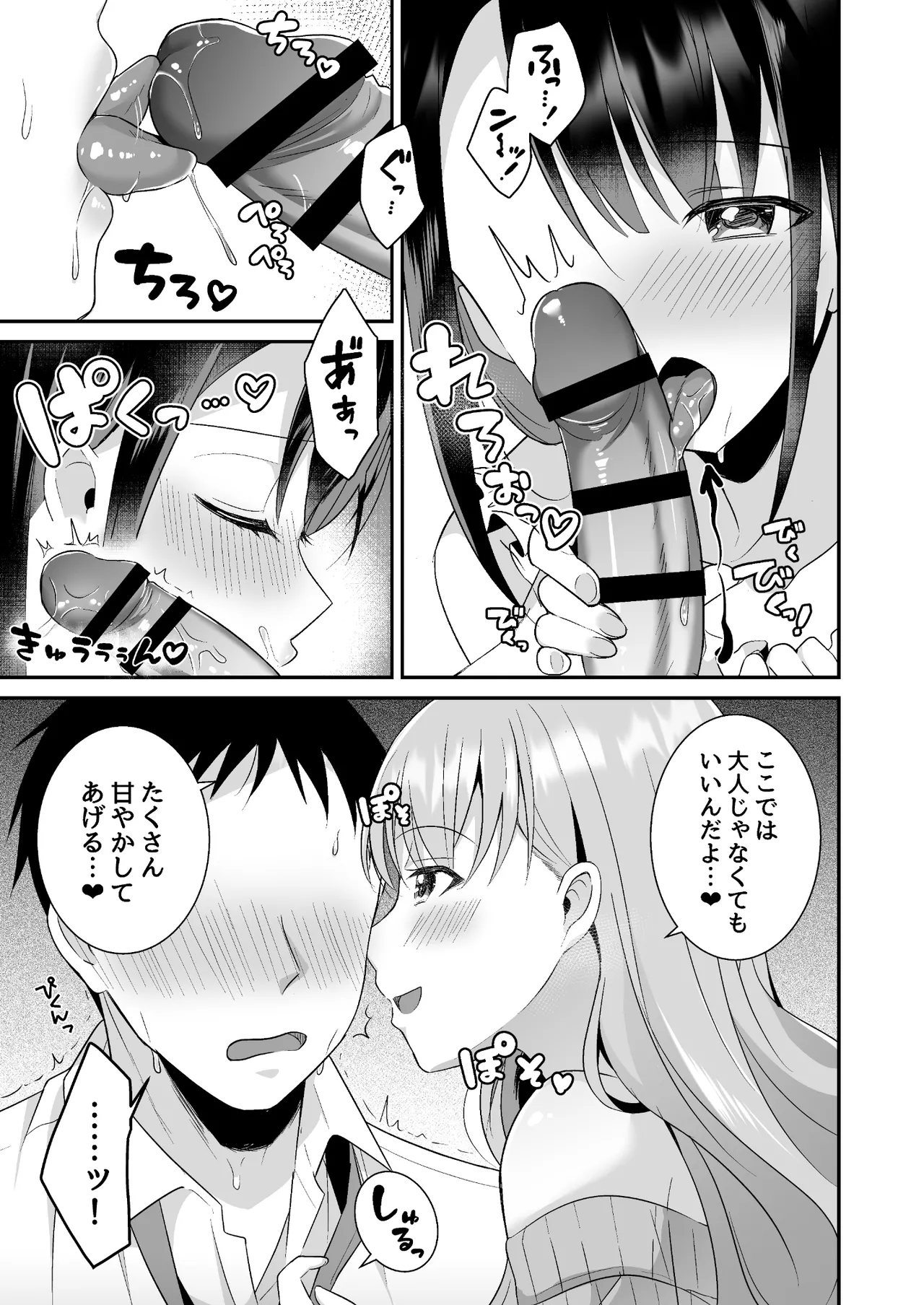 とろあまおっぱいヘルス〜お疲れのあなたを巨乳おねえさんが癒します〜 - page9