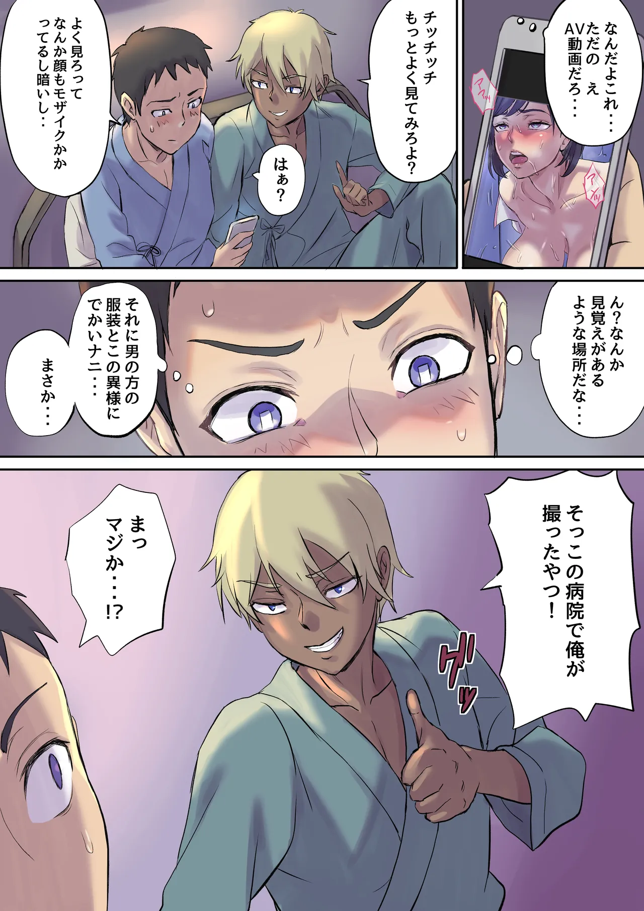 隣のベッドで寝取られる看護師熟母 - page18
