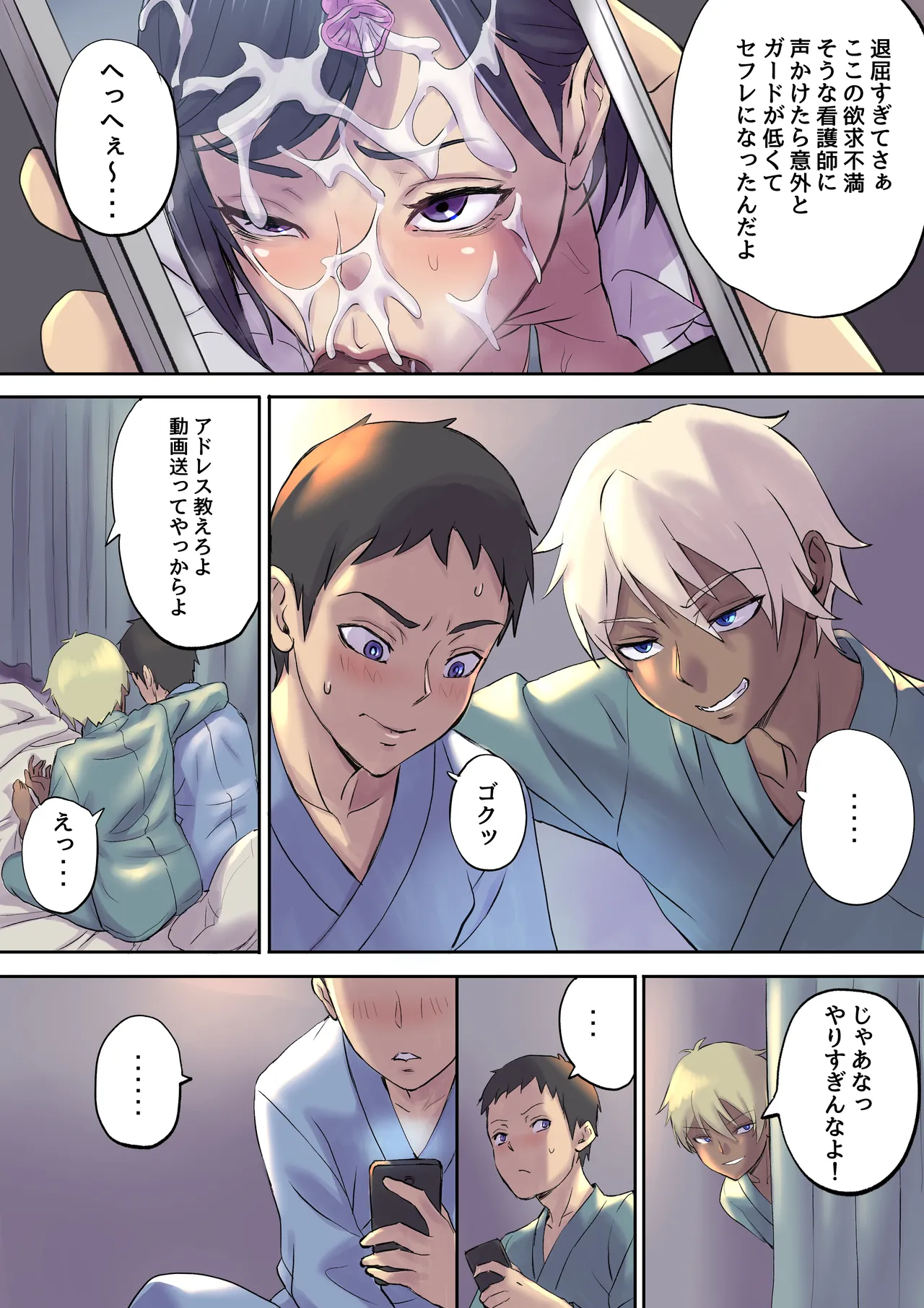 隣のベッドで寝取られる看護師熟母 - page19