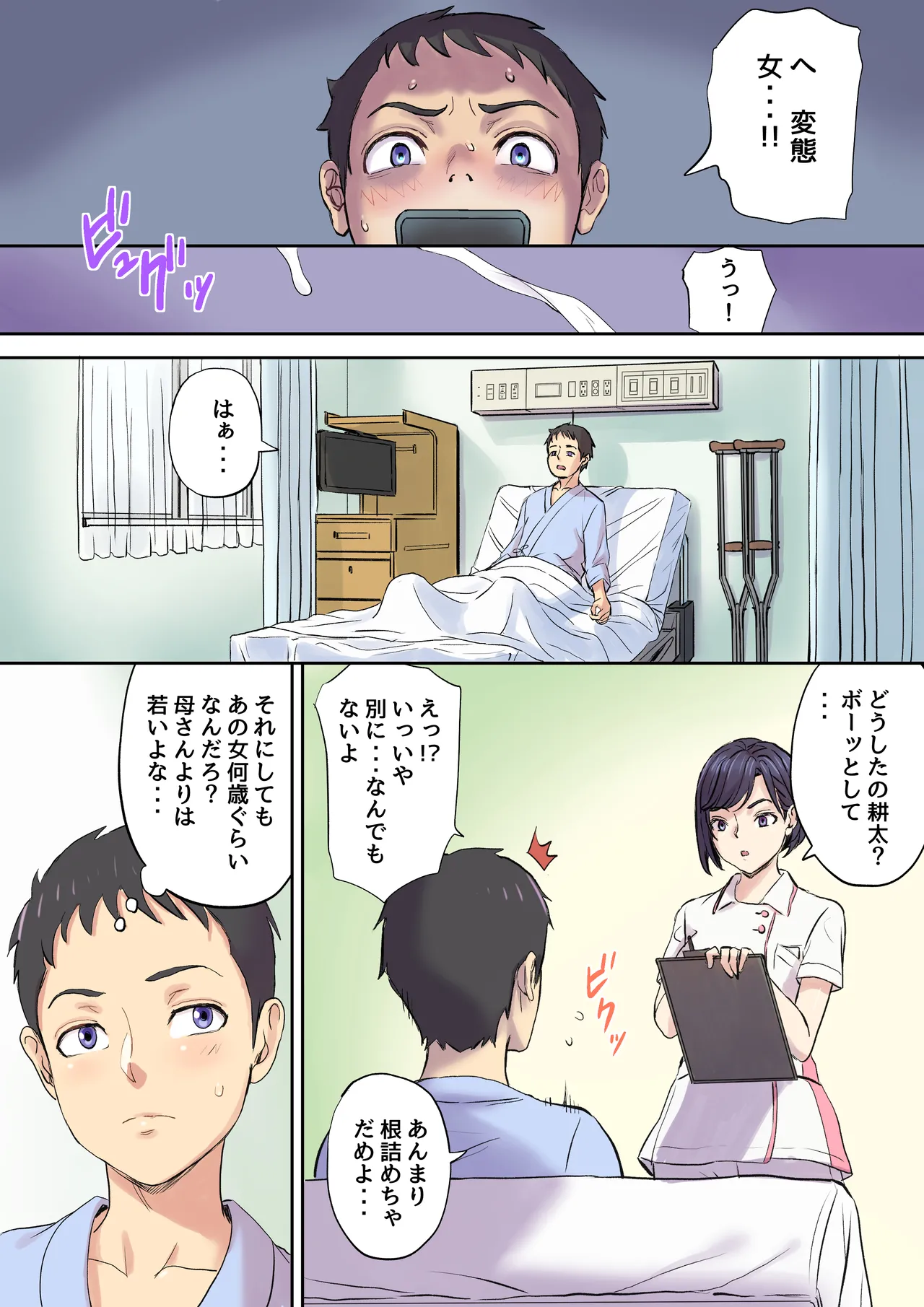 隣のベッドで寝取られる看護師熟母 - page32