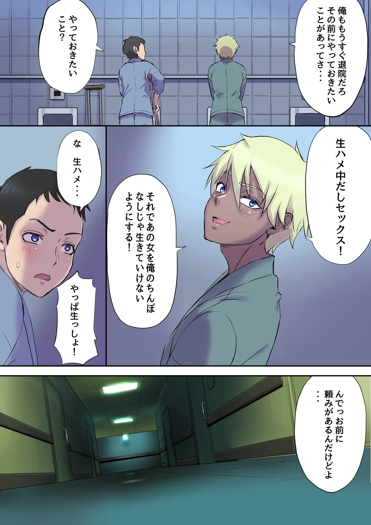 隣のベッドで寝取られる看護師熟母 - page35