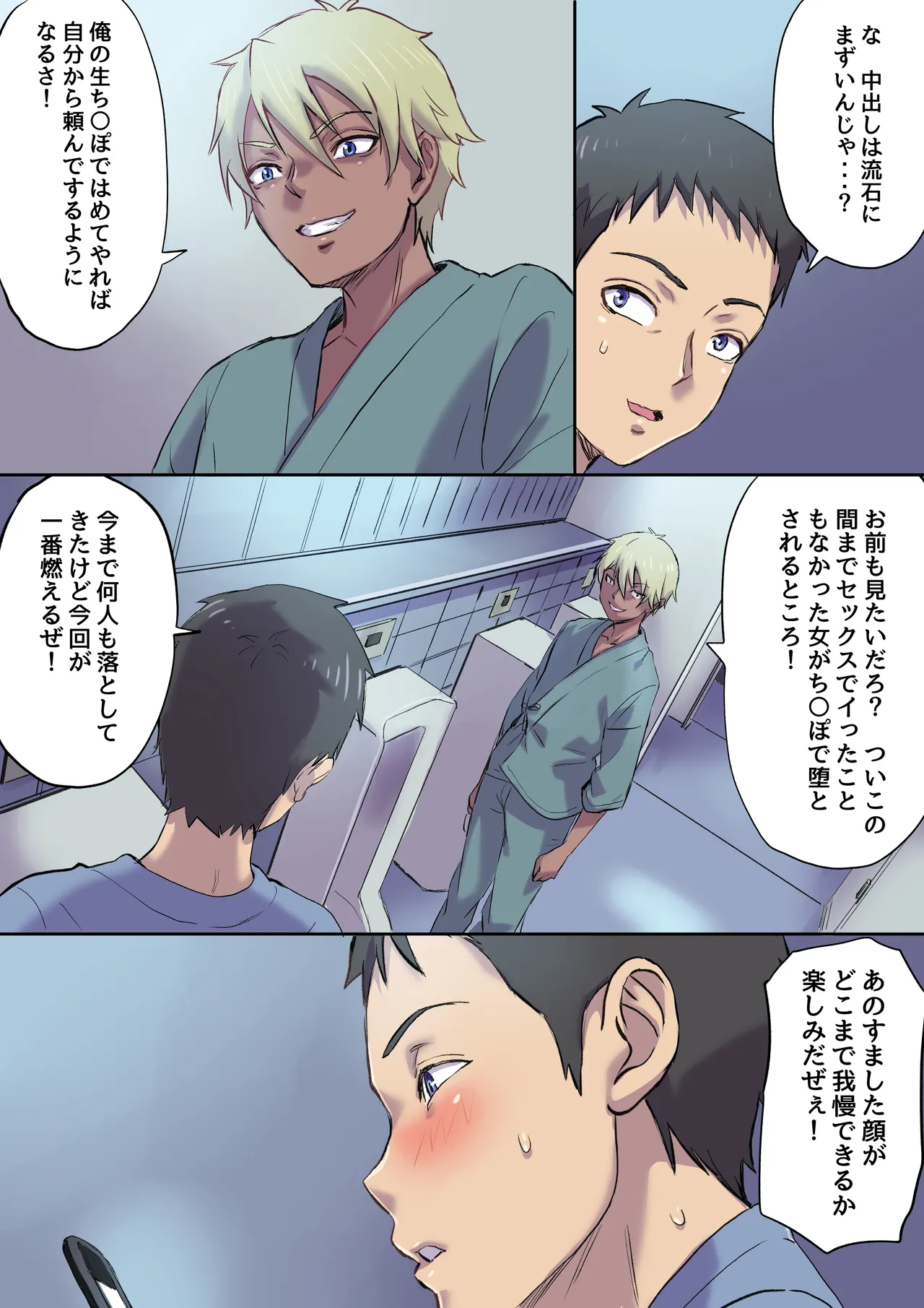 隣のベッドで寝取られる看護師熟母 - page47