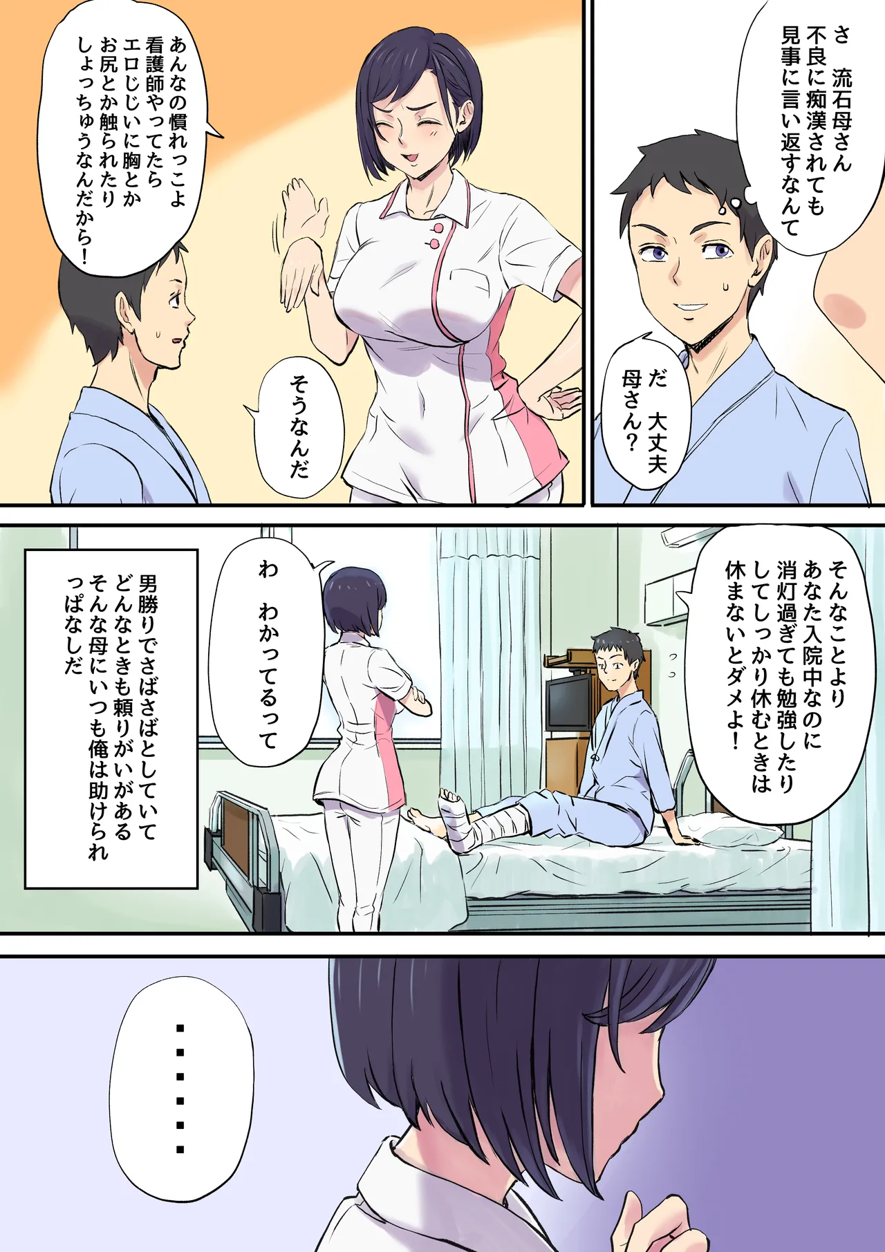 隣のベッドで寝取られる看護師熟母 - page7