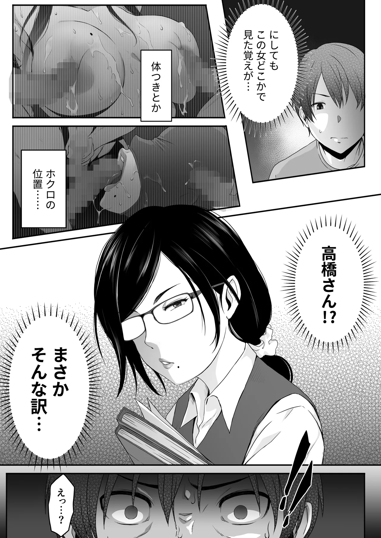 痴女。 -地味巨乳な経理・高橋にドM癖を開花させられた俺- - page10