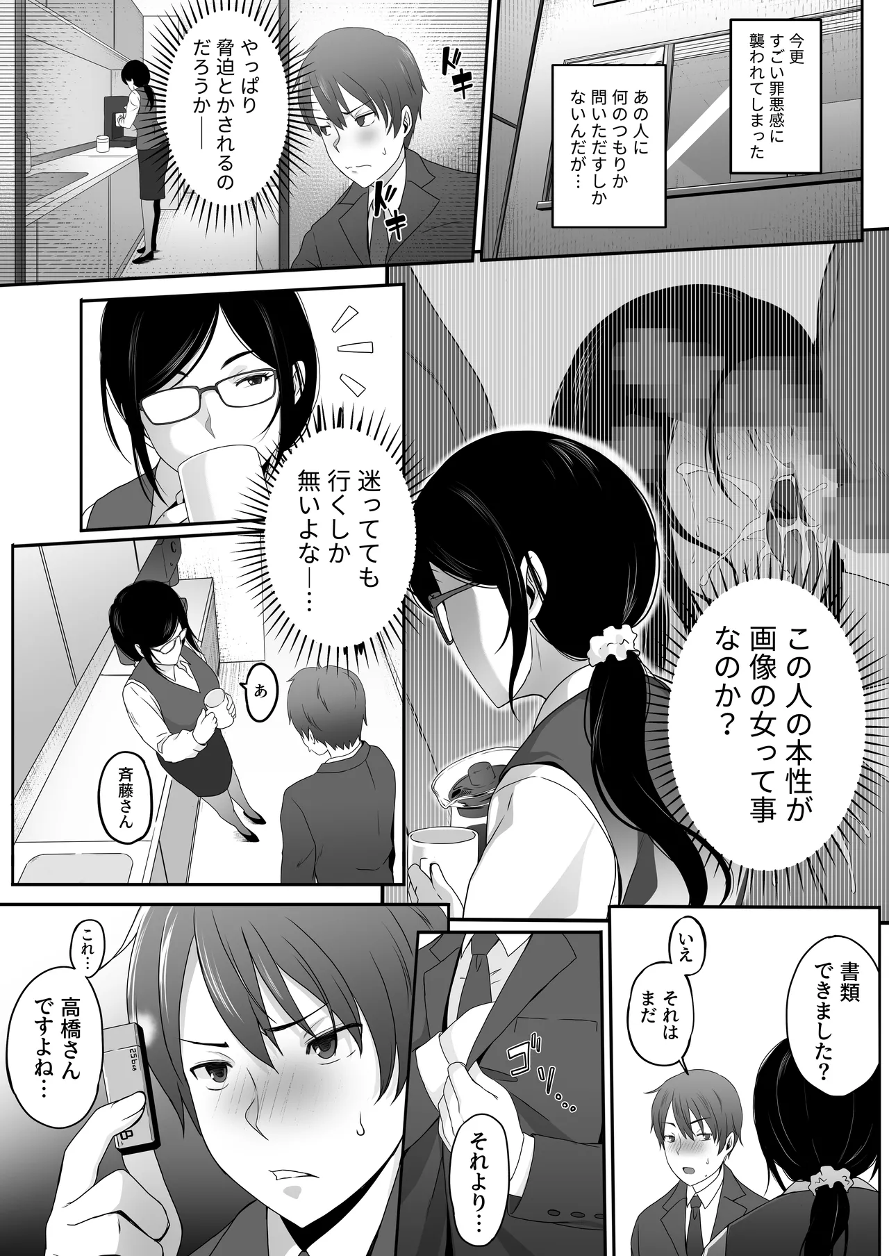 痴女。 -地味巨乳な経理・高橋にドM癖を開花させられた俺- - page12
