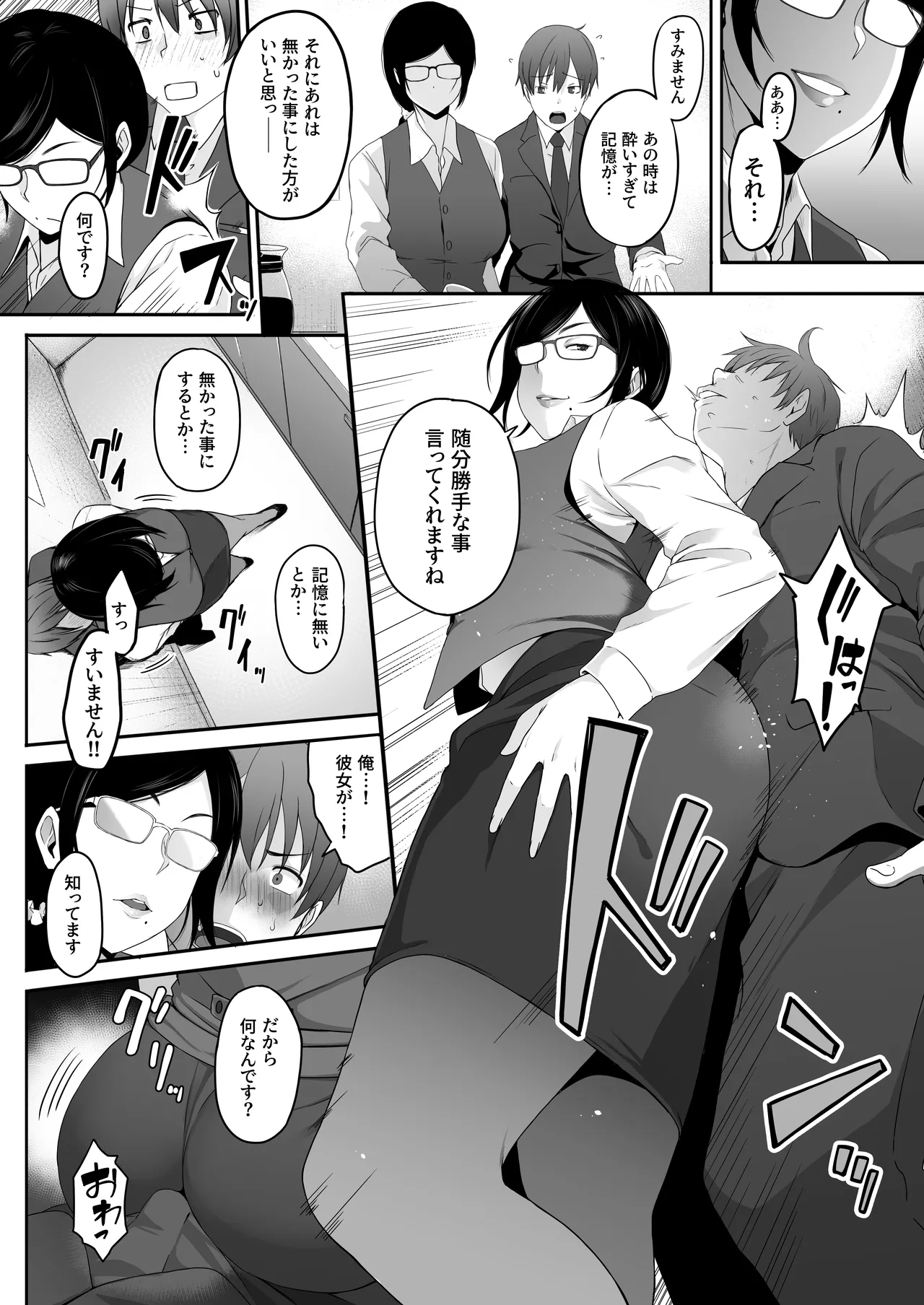 痴女。 -地味巨乳な経理・高橋にドM癖を開花させられた俺- - page13