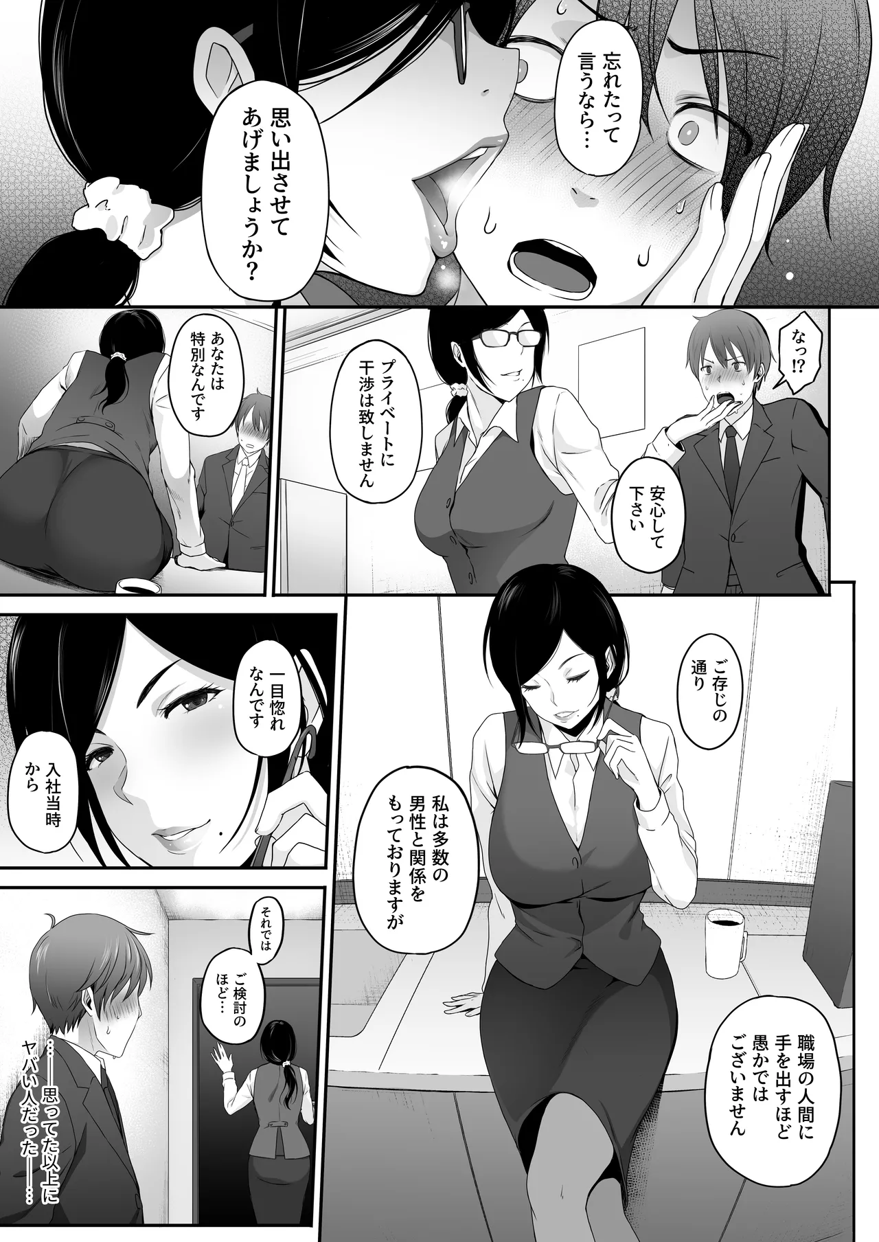 痴女。 -地味巨乳な経理・高橋にドM癖を開花させられた俺- - page14