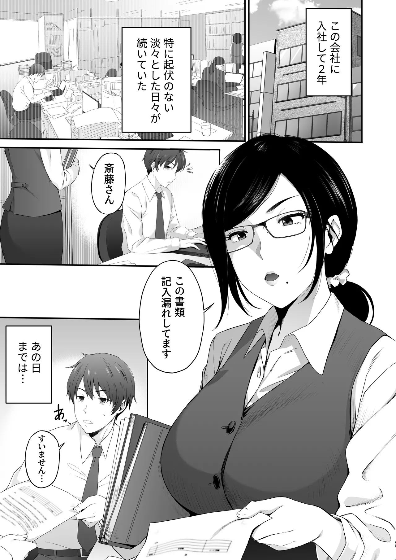 痴女。 -地味巨乳な経理・高橋にドM癖を開花させられた俺- - page2