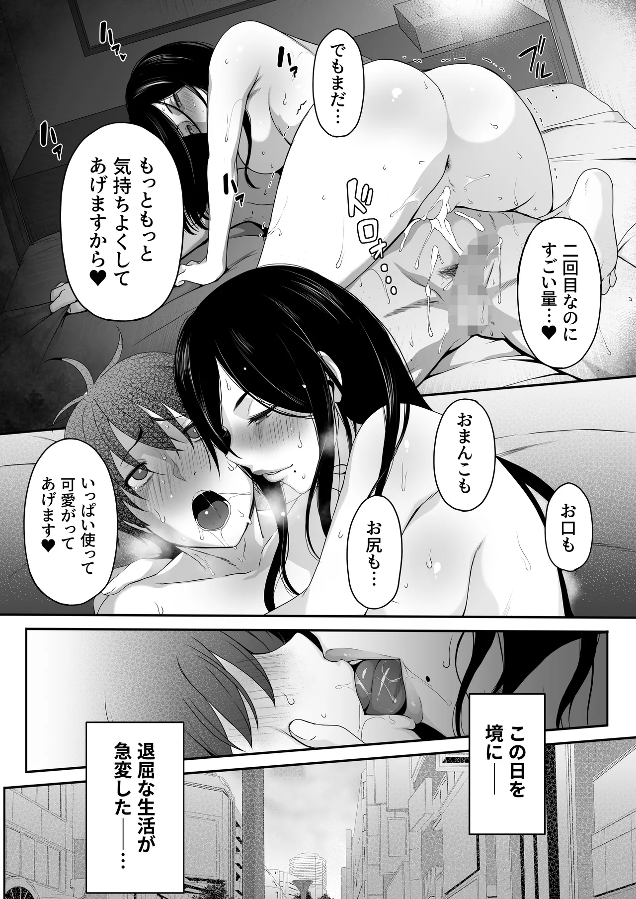 痴女。 -地味巨乳な経理・高橋にドM癖を開花させられた俺- - page25