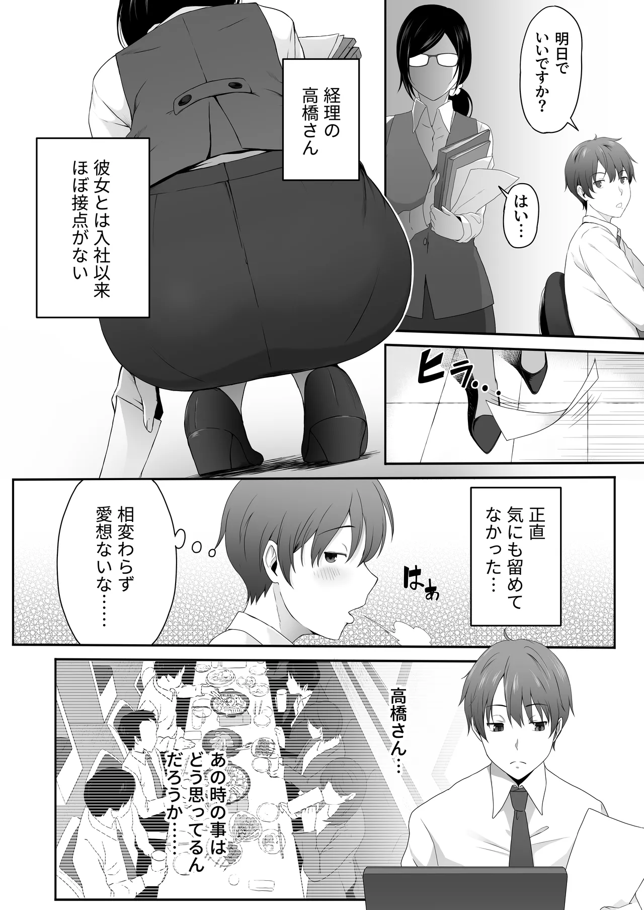 痴女。 -地味巨乳な経理・高橋にドM癖を開花させられた俺- - page3