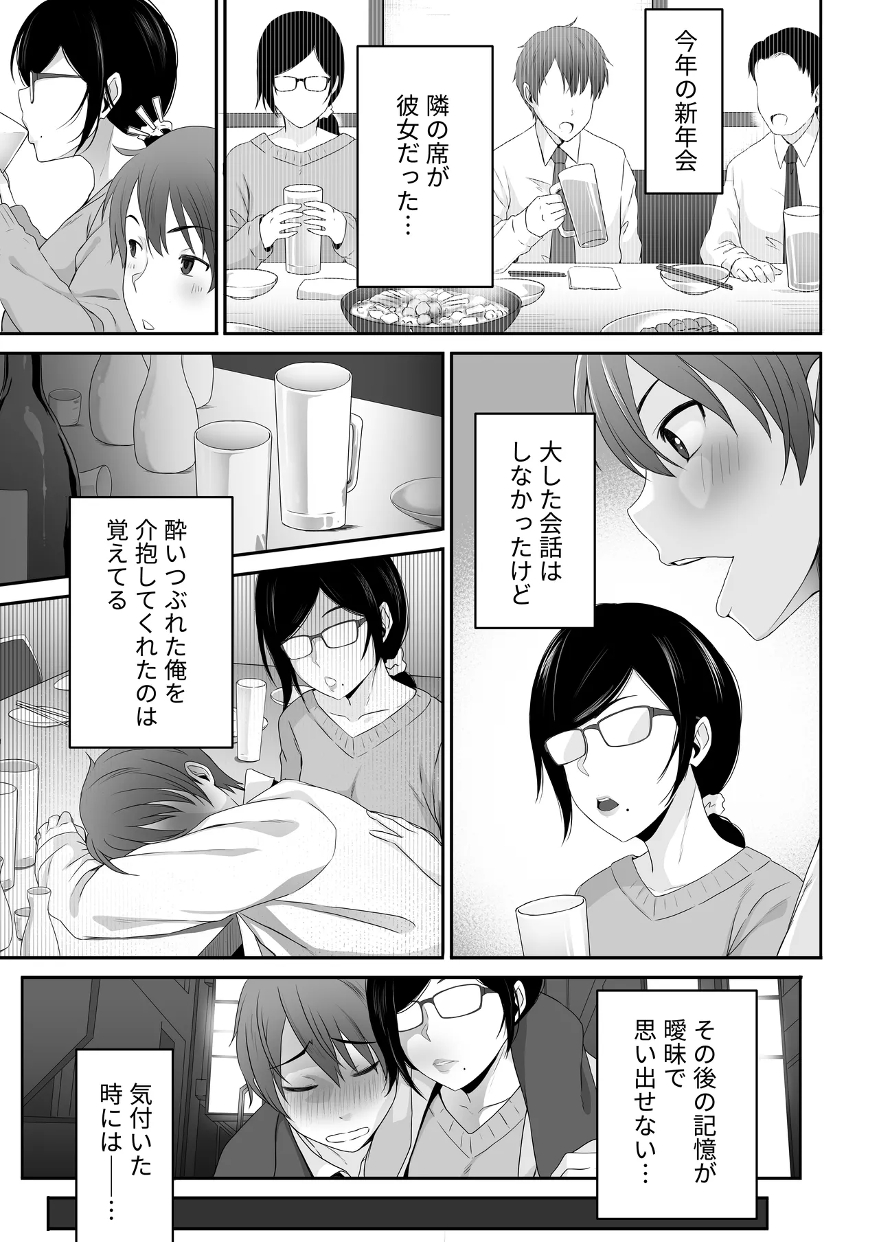 痴女。 -地味巨乳な経理・高橋にドM癖を開花させられた俺- - page4