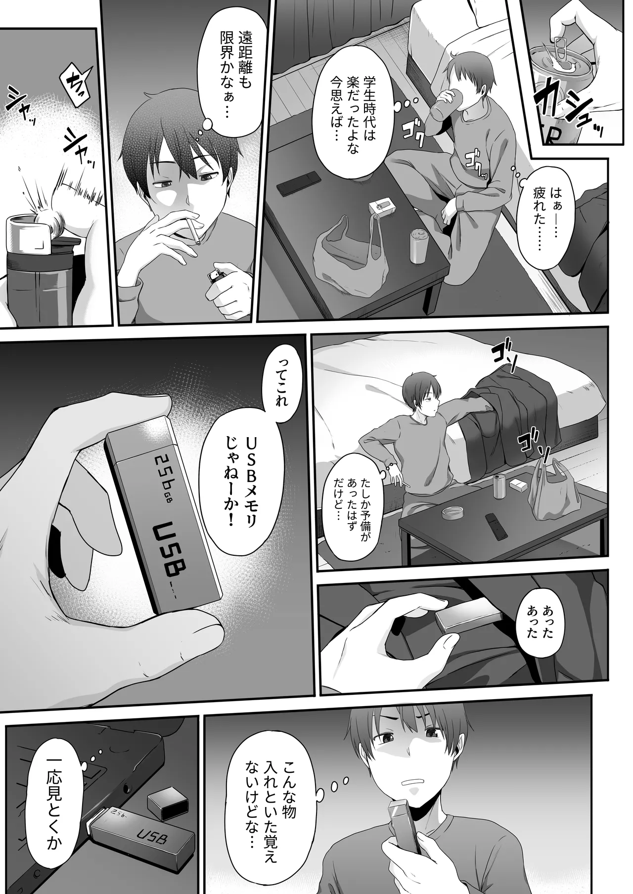 痴女。 -地味巨乳な経理・高橋にドM癖を開花させられた俺- - page8