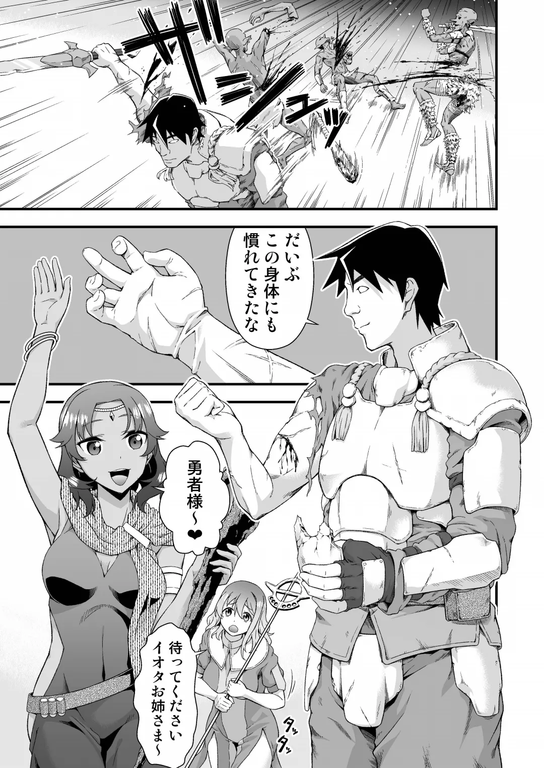 皮勇者 魔術師の皮も着る - page3